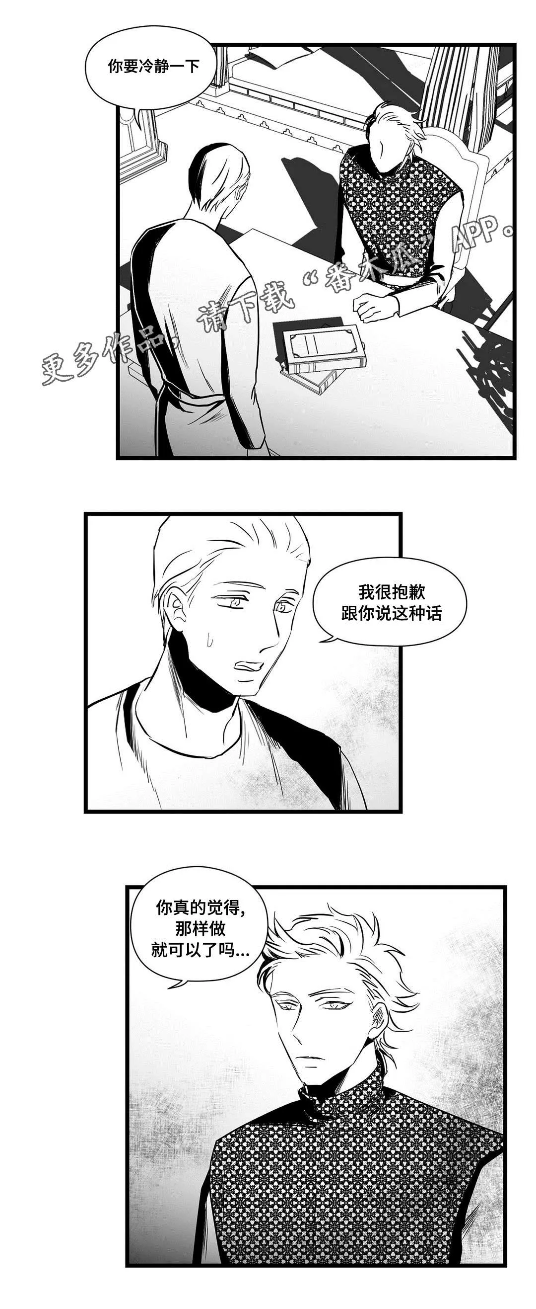 巫师与王子漫画漫画,第22章：确认15图