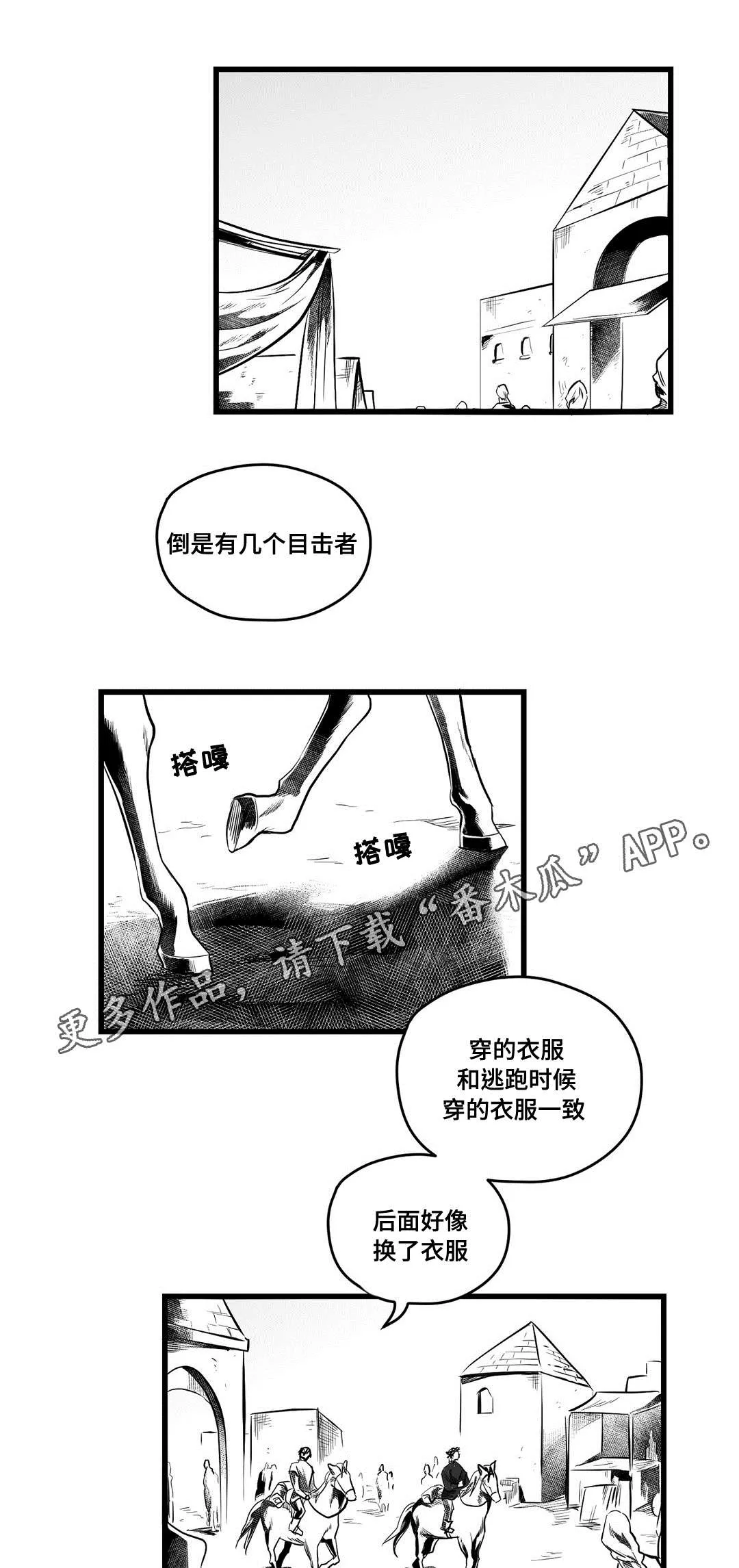 巫师与王子漫画漫画,第58章：追寻7图