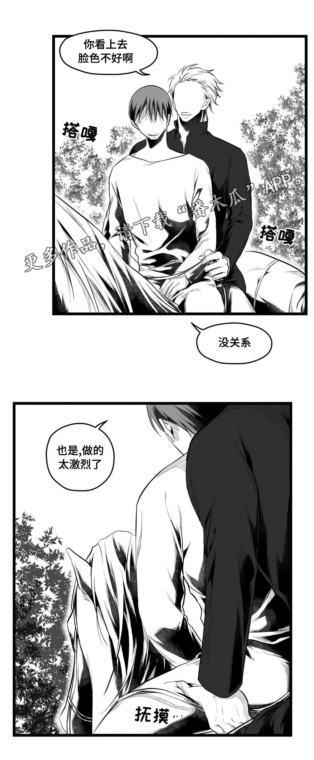 森林里的王子和巫师漫画,第74章：胆小鬼8图