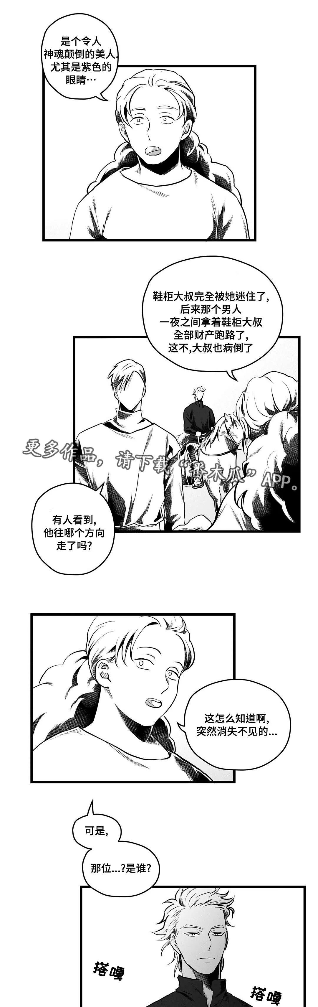 巫师与王子漫画漫画,第58章：追寻9图