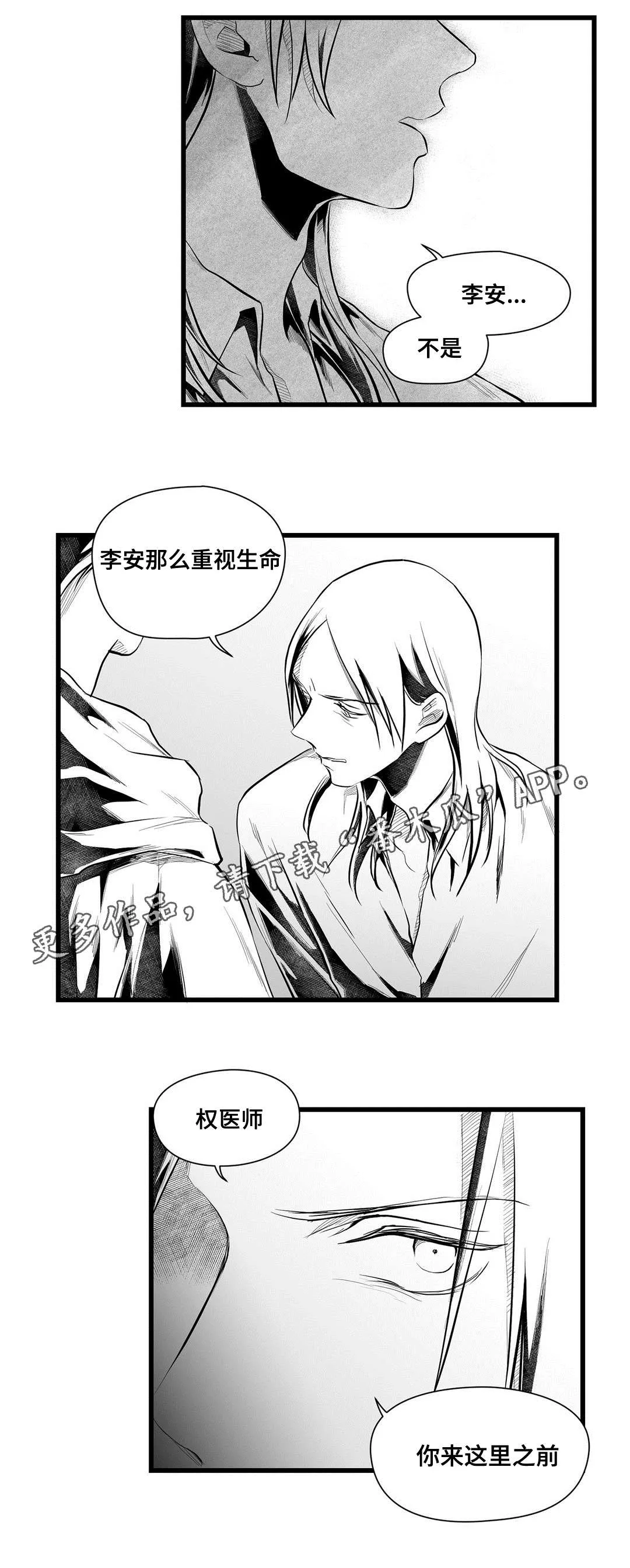 巫师与王子漫画漫画,第44章：不是那种人10图