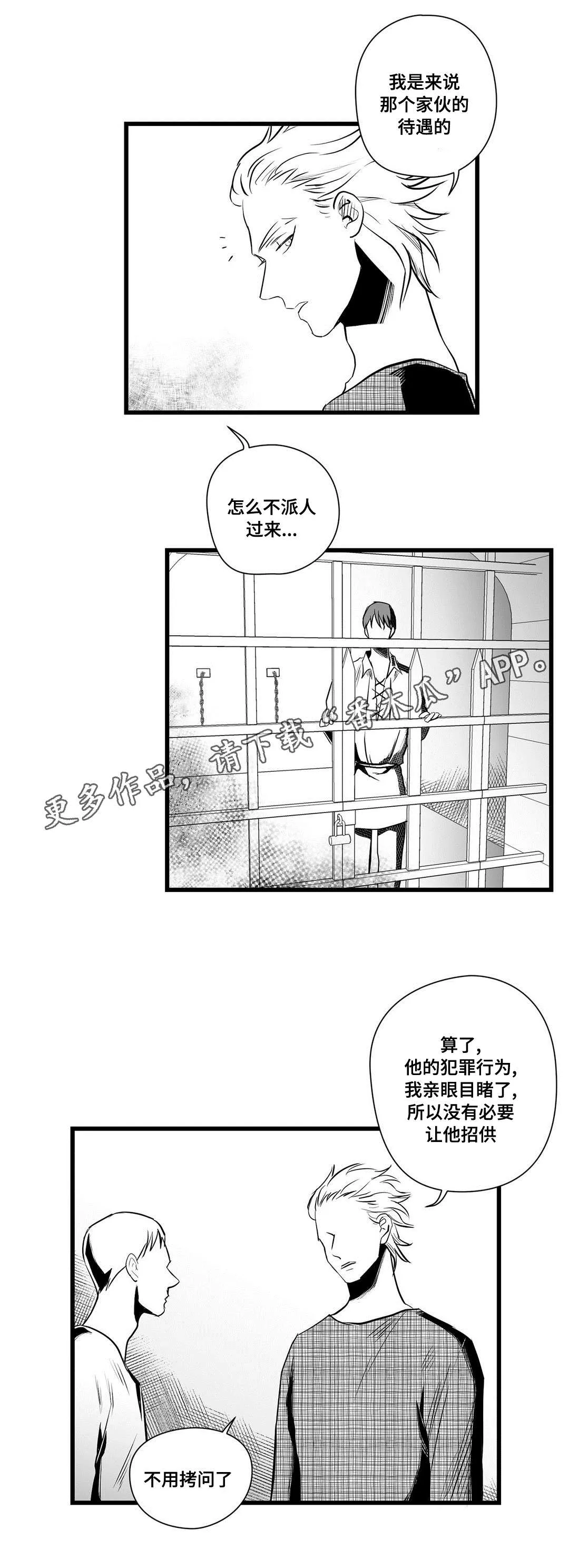 王子与巫师漫画漫画,第31章：那个女人7图