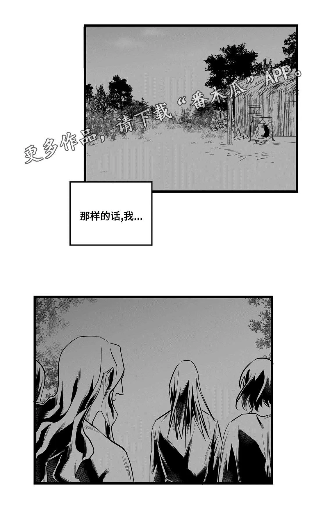 巫师与王子的二三事漫画,第41章：何去何从15图