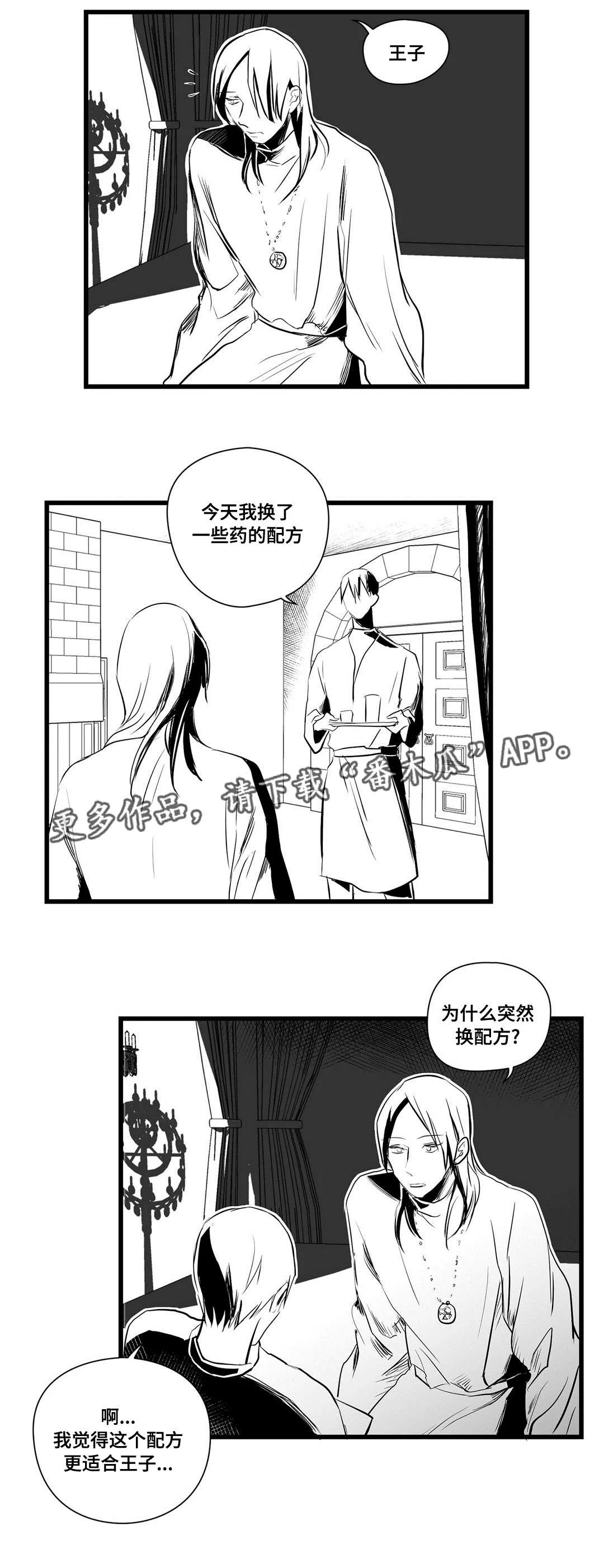 巫师漫画图片漫画,第25章：毒药4图