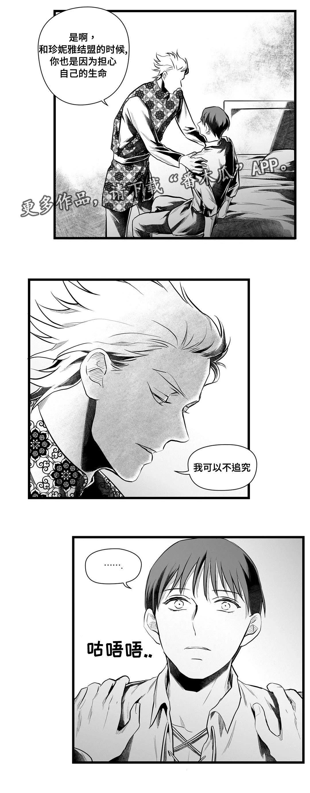 巅峰巫师漫画哪里看漫画,第48章：麻烦13图