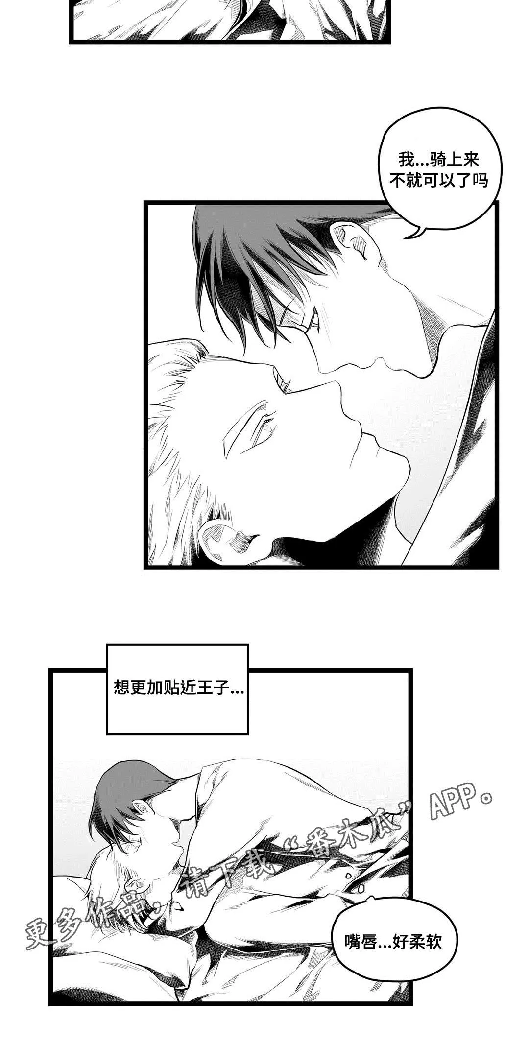 巫师与王子漫画漫画,第92章：只要你7图