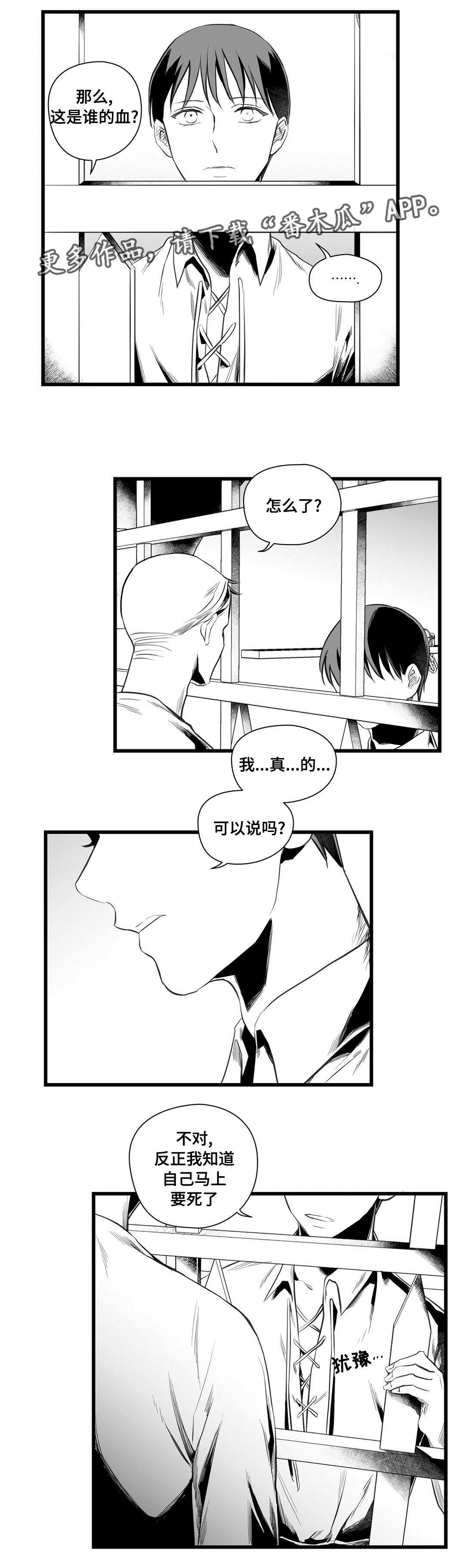 王子和巫师二三事番外漫画,第37章：隔壁的罪犯6图