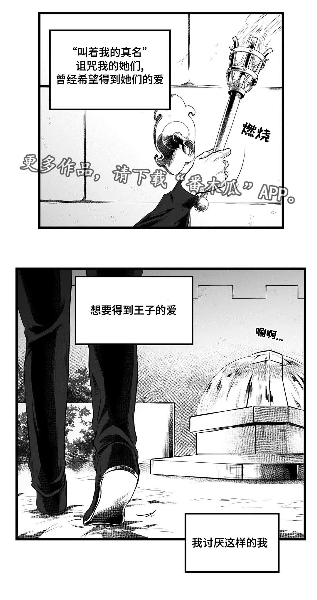 王子与女巫漫画,第56章：害怕13图