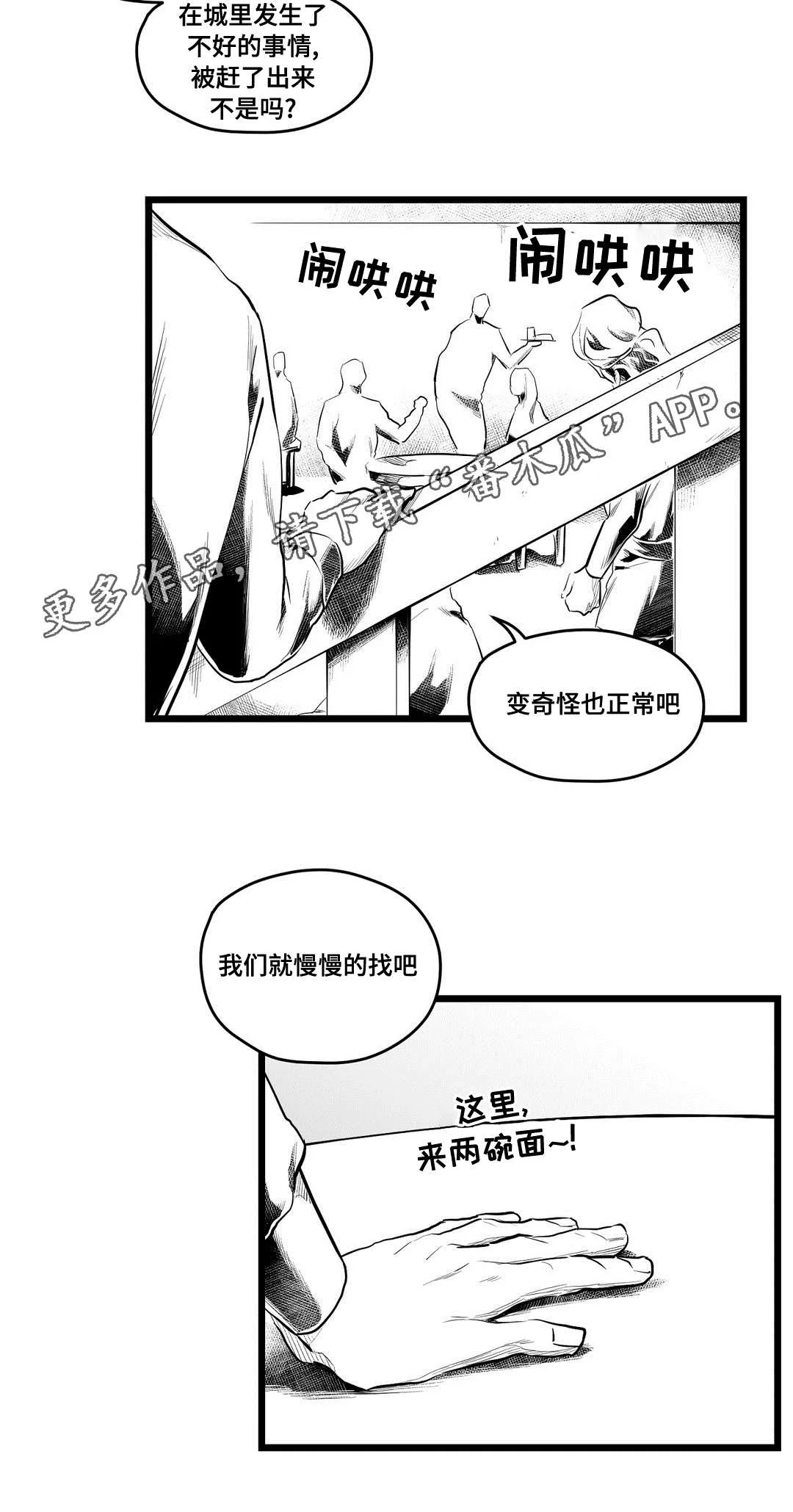 巫师漫画图片漫画,第66章：发现2图