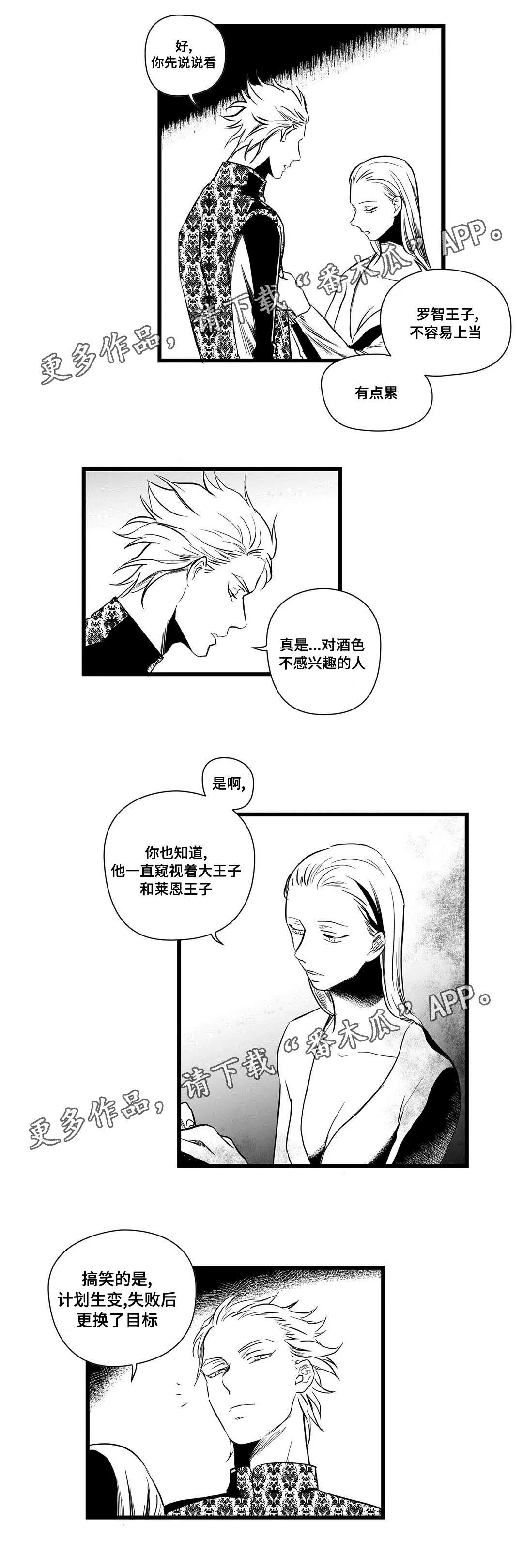 巫师与王子漫画漫画,第13章：四王子7图