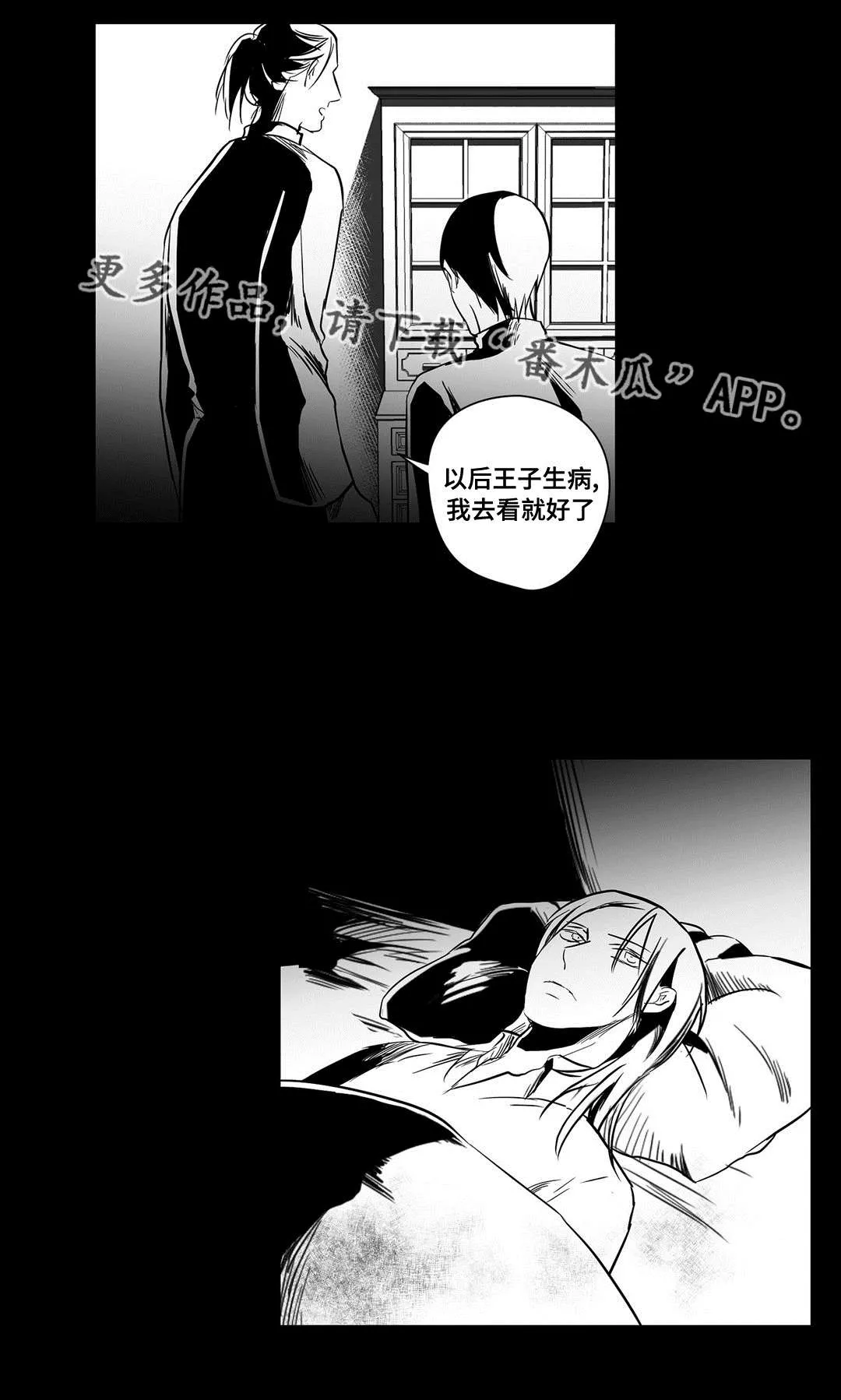 野兽公主与王子漫画漫画,第18章：痛苦15图