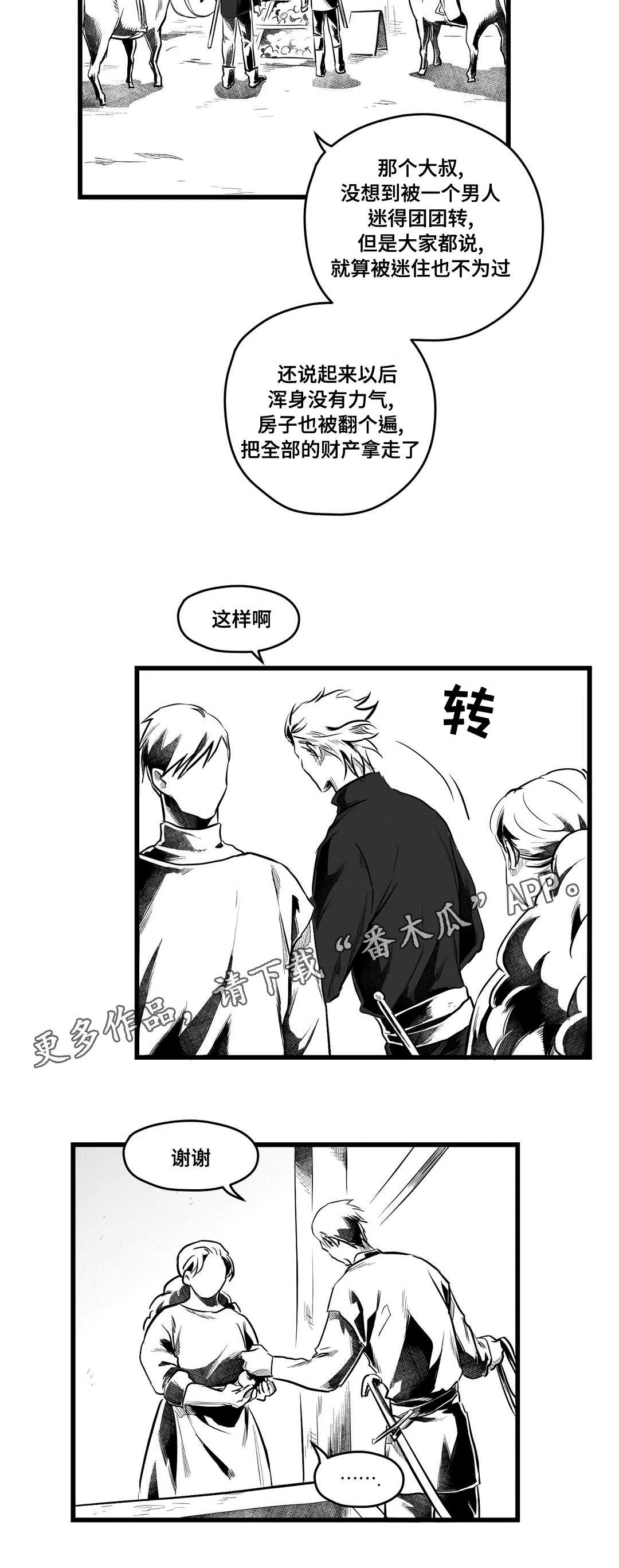 巫师与王子漫画漫画,第58章：追寻11图