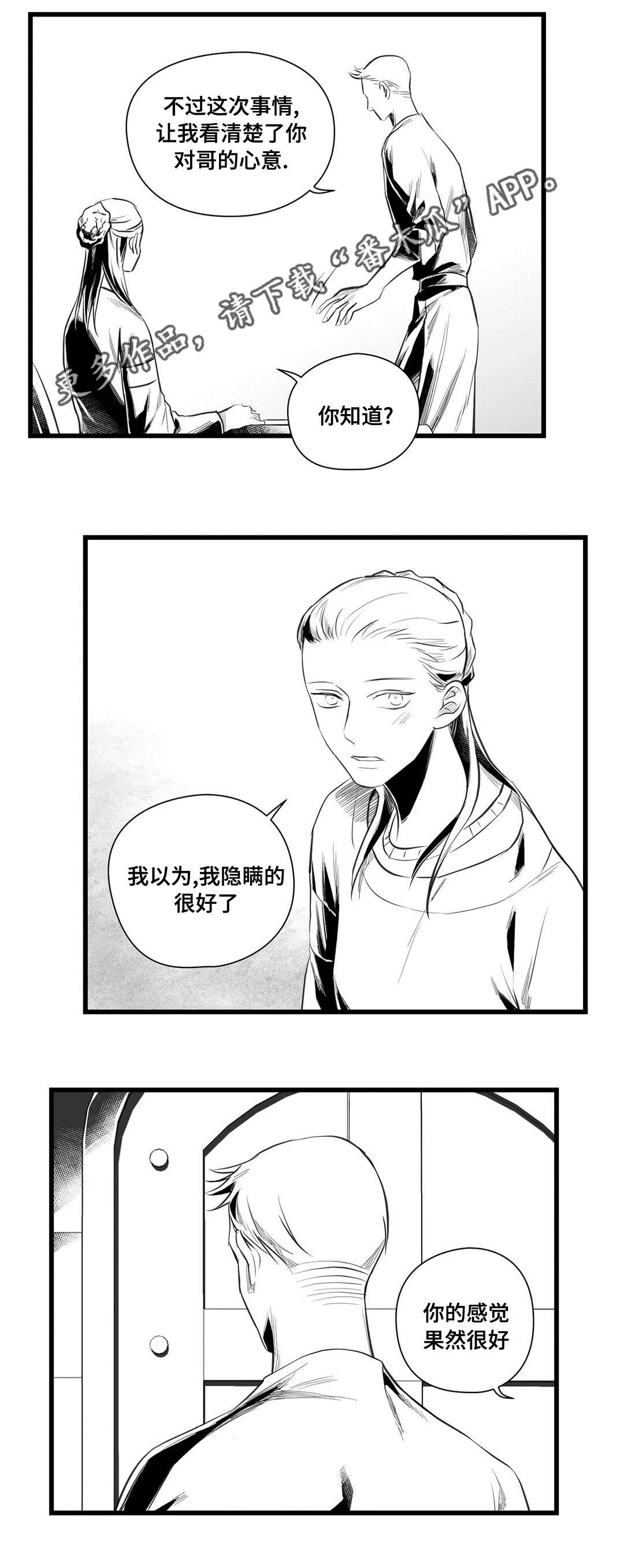 王子和巫师二三事番外漫画,第37章：隔壁的罪犯13图