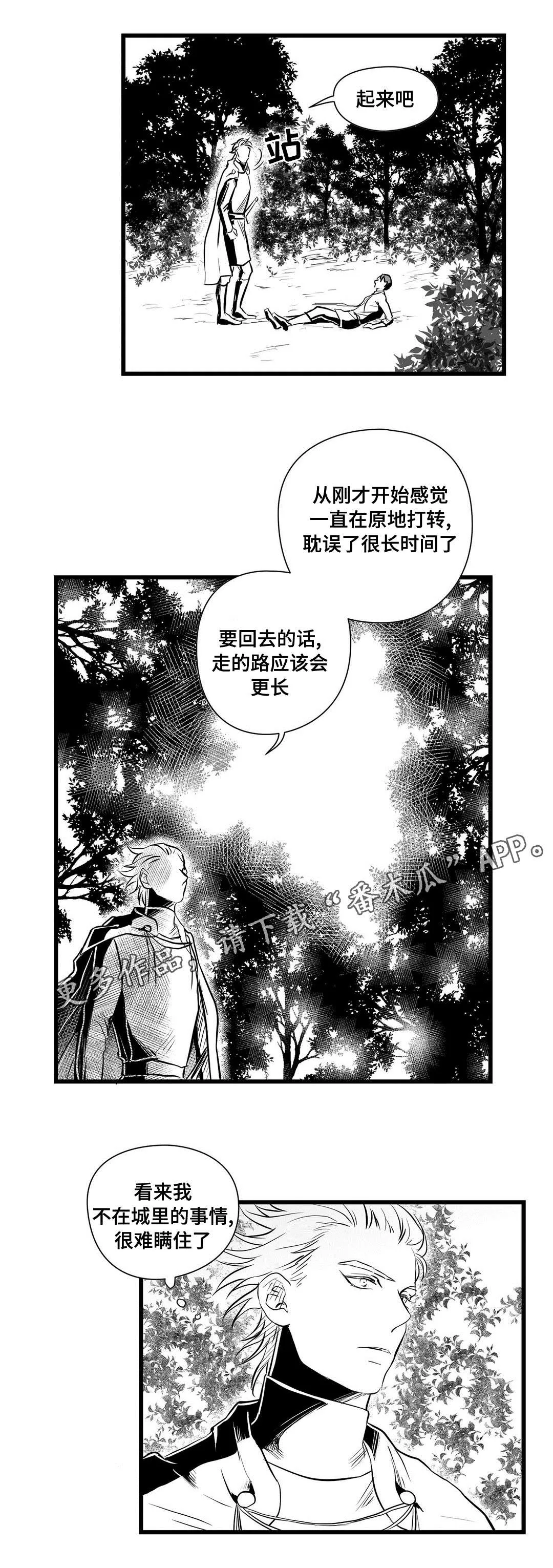 野兽公主与王子漫画漫画,第28章：收获13图