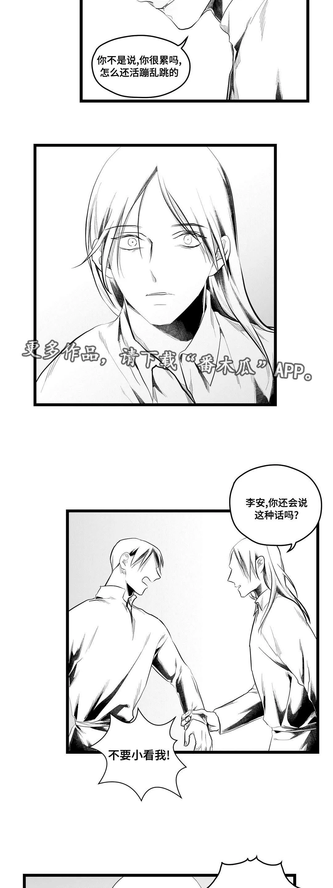 王子与巫师的二三事百度云漫画,第78章：没变18图