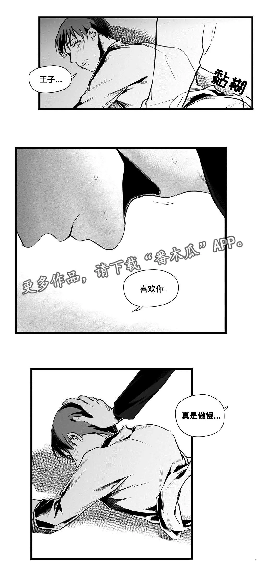 巫师与狮子漫画漫画,第39章：喜欢你15图