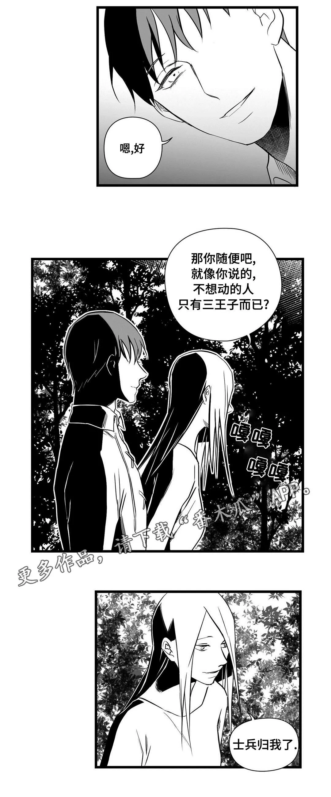 巫师与王子的二三事漫画,第26章：吓唬13图