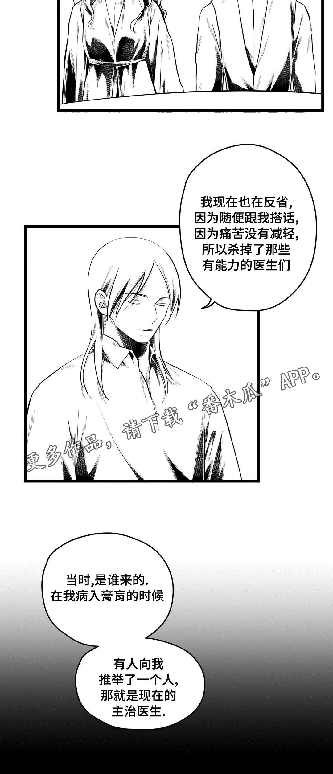 王子与巫师的二三漫画,第76章：故事6图