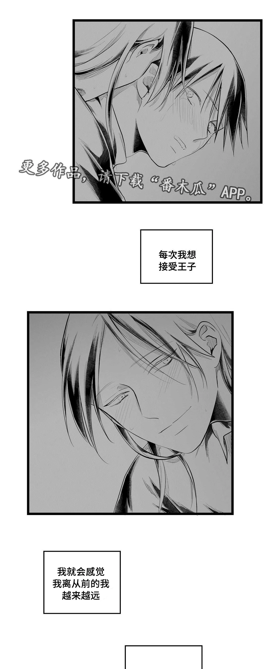 王子和巫师二三事番外漫画,第83章：手段16图