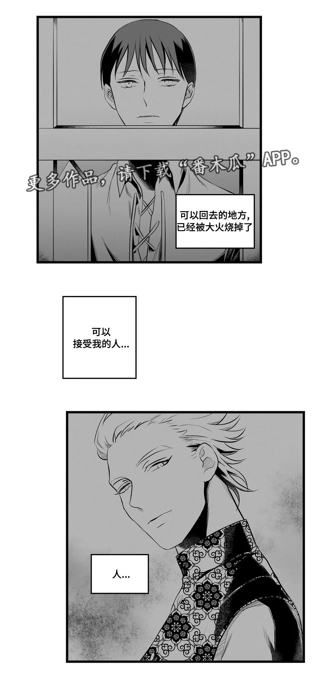 巫师与王子漫画漫画,第49章：守护17图