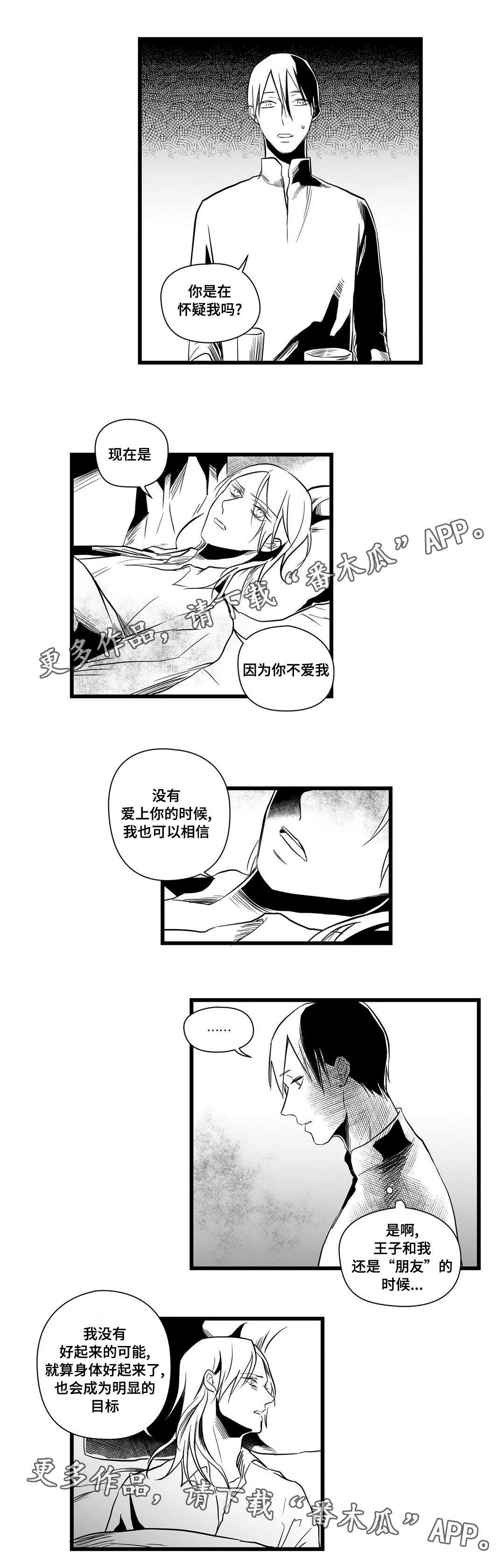 巫师与王子漫画漫画,第14章：处理1图