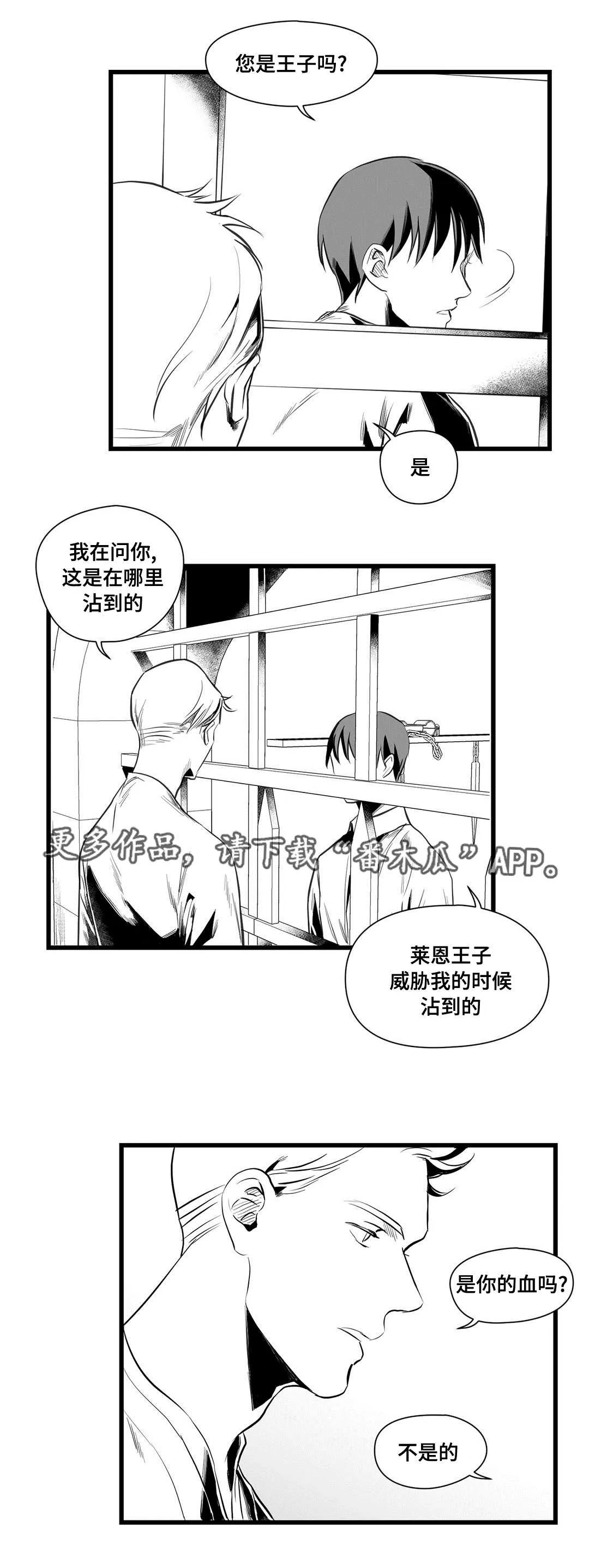 王子和巫师二三事番外漫画,第37章：隔壁的罪犯5图