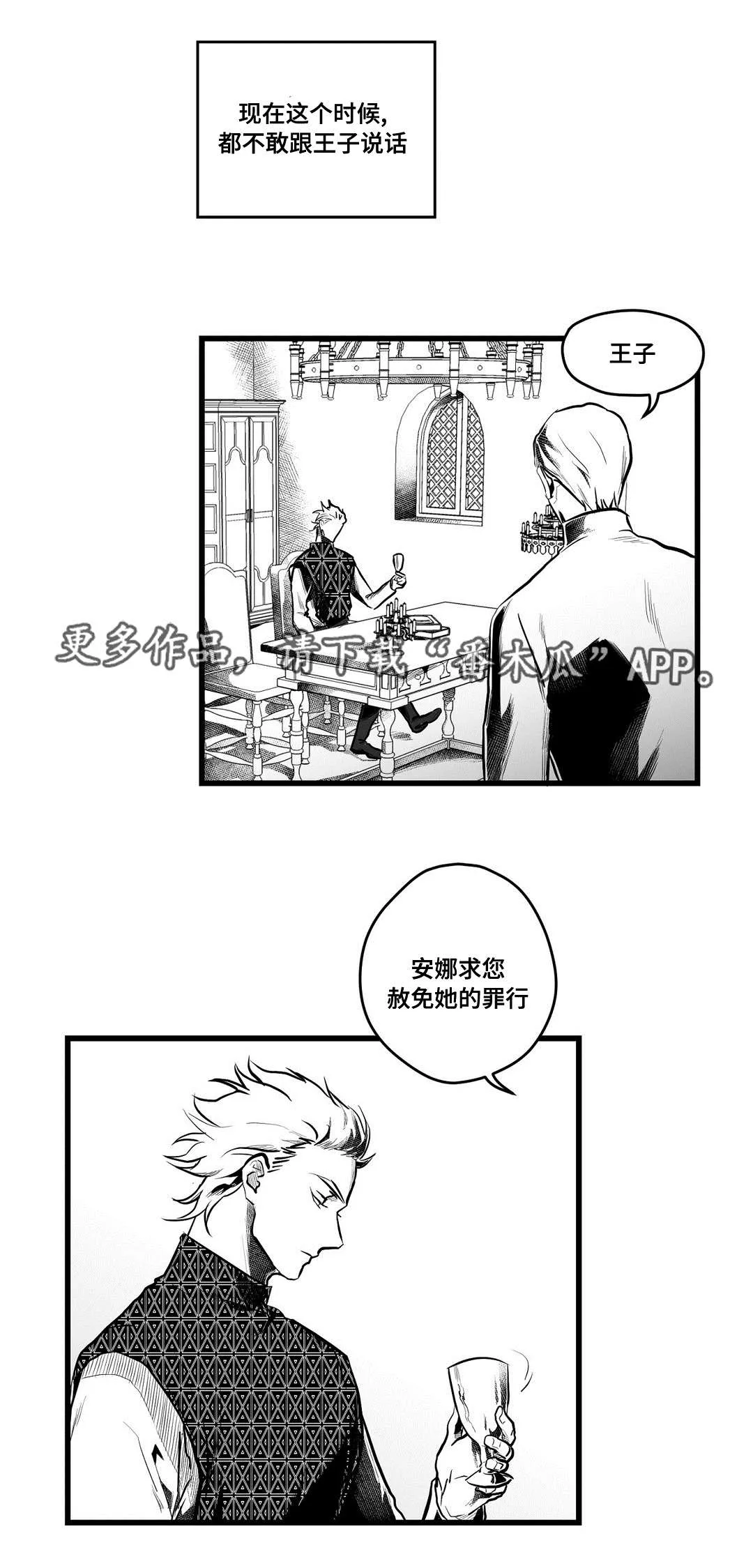 巫师与王子漫画漫画,第57章：山雨欲来4图