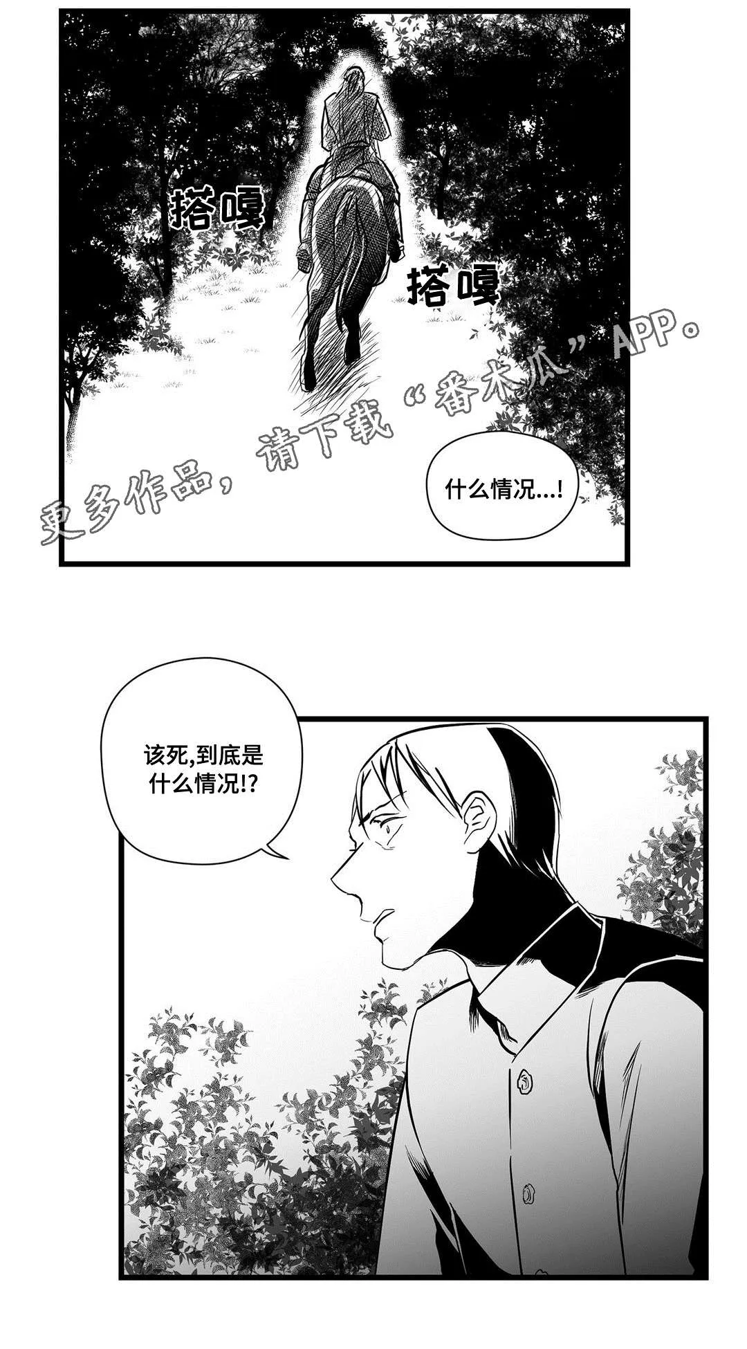 巫师与吸血鬼漫画漫画,第24章：诡异6图