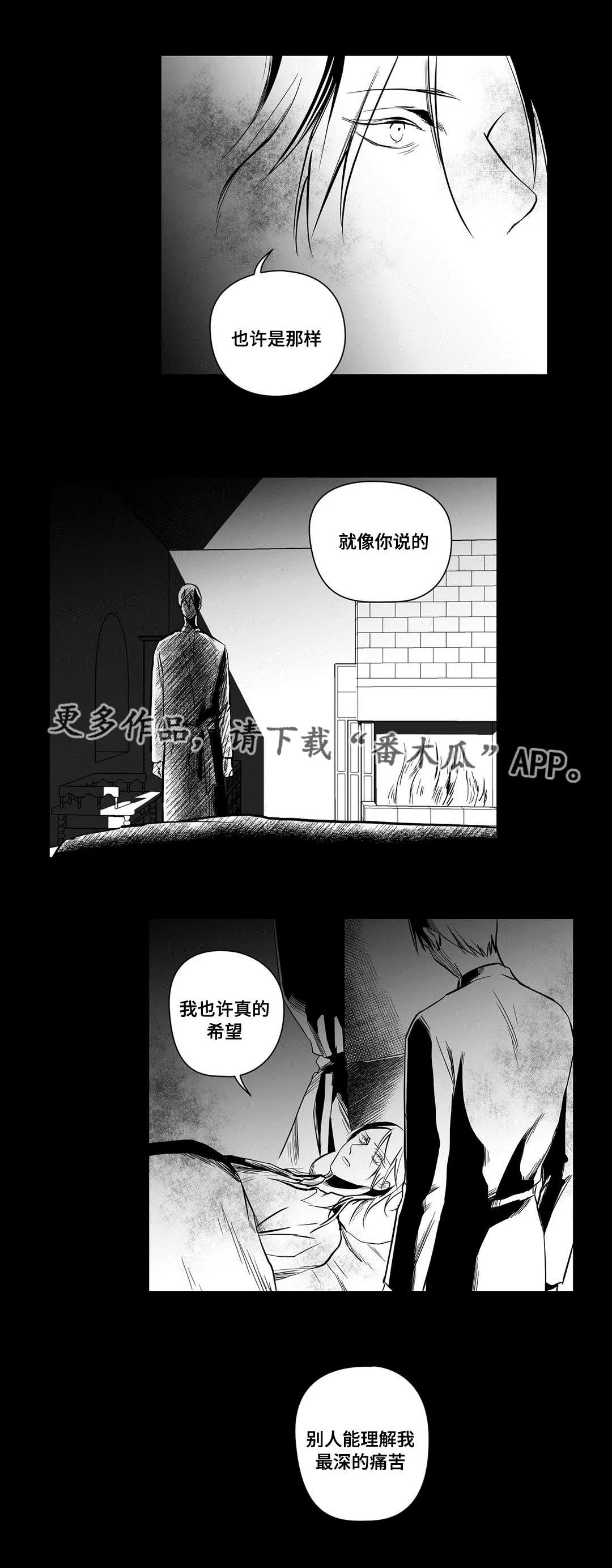 野兽公主与王子漫画漫画,第18章：痛苦18图