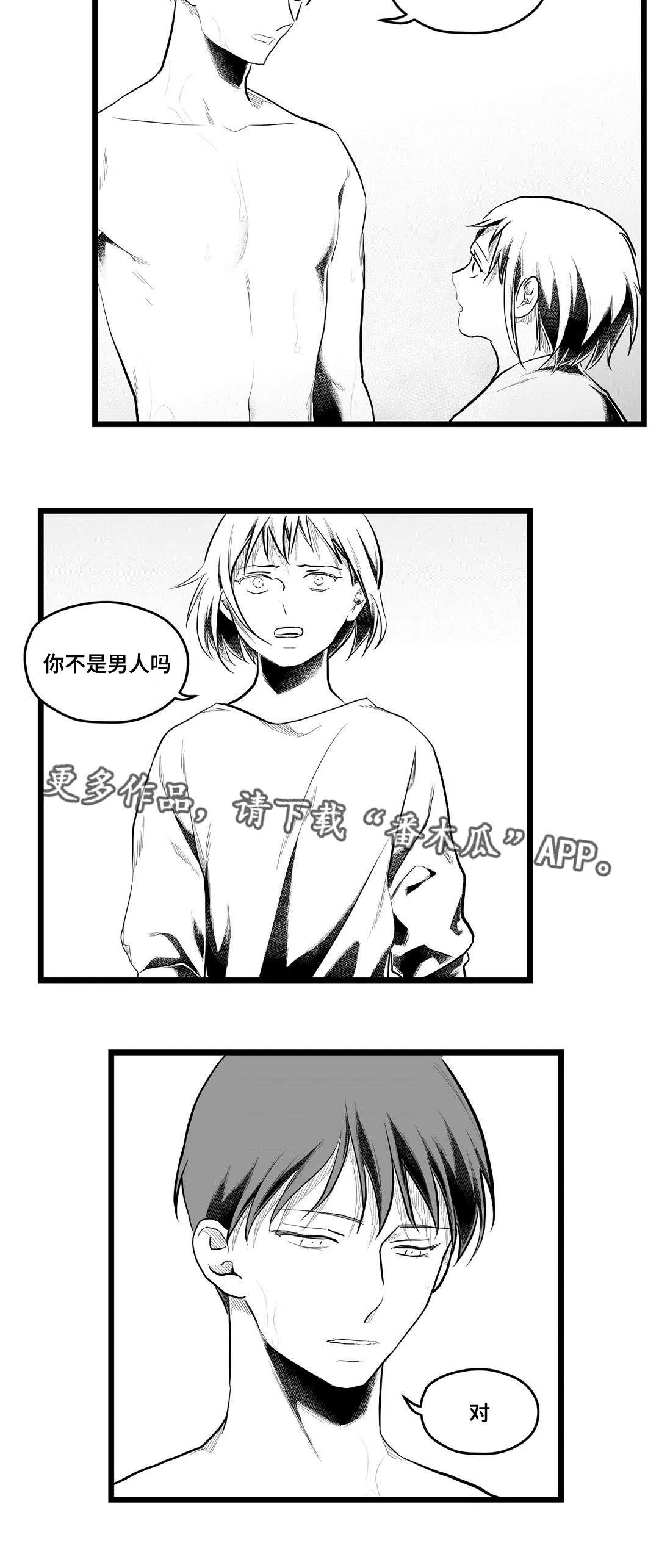 王子与巫师的二三事百度云漫画,第78章：没变8图