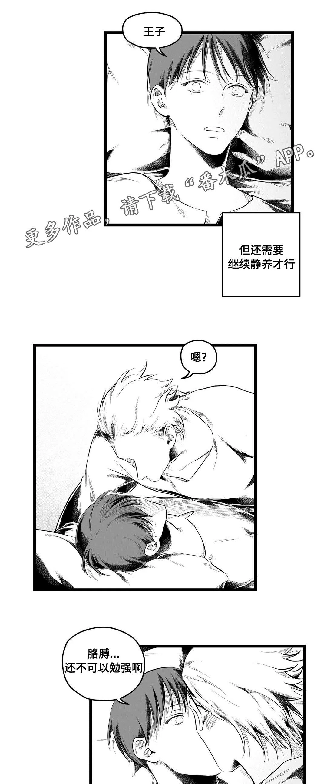 巫师与王子漫画漫画,第92章：只要你4图