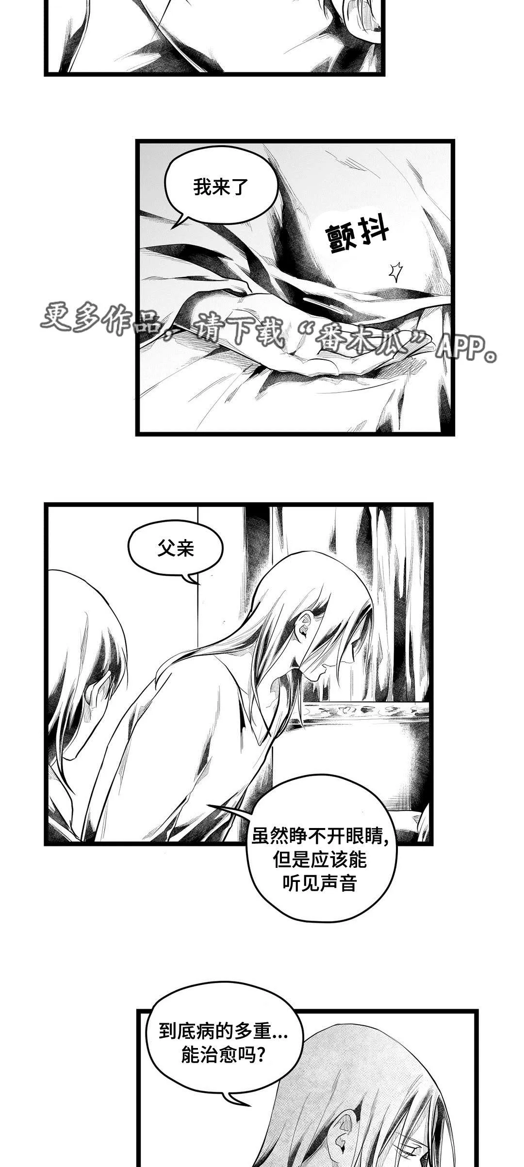 野兽公主与王子漫画漫画,第86章：病危10图