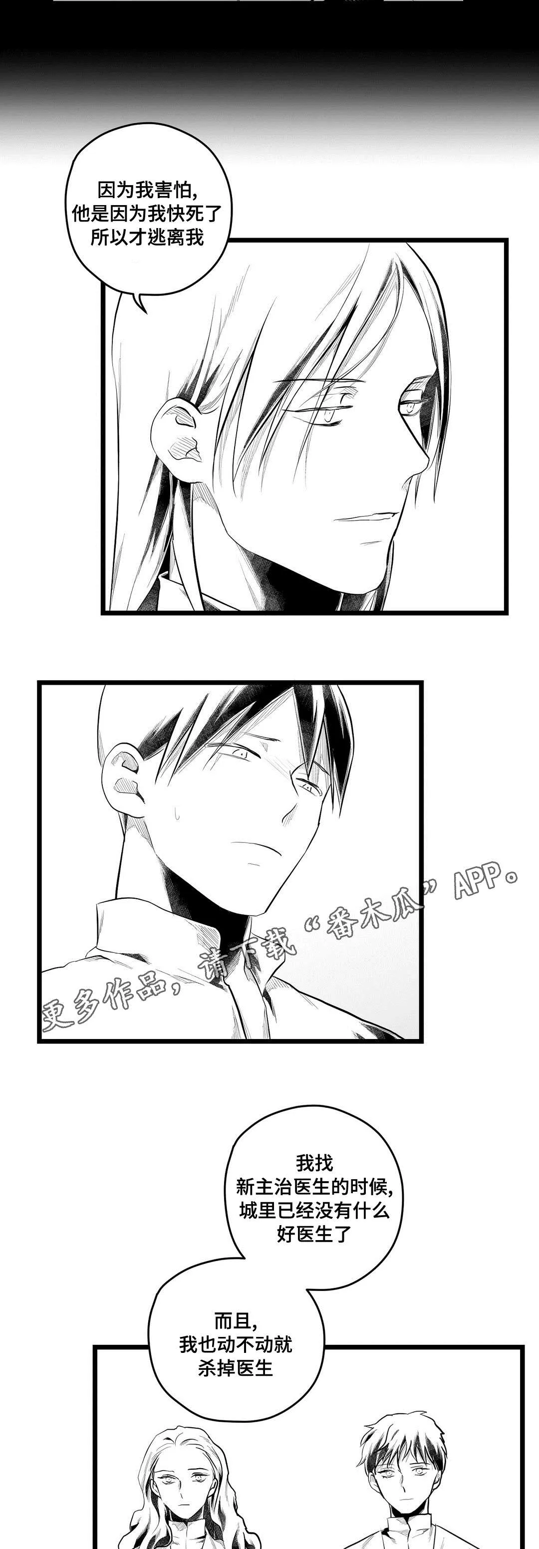 王子与巫师的二三漫画,第76章：故事5图