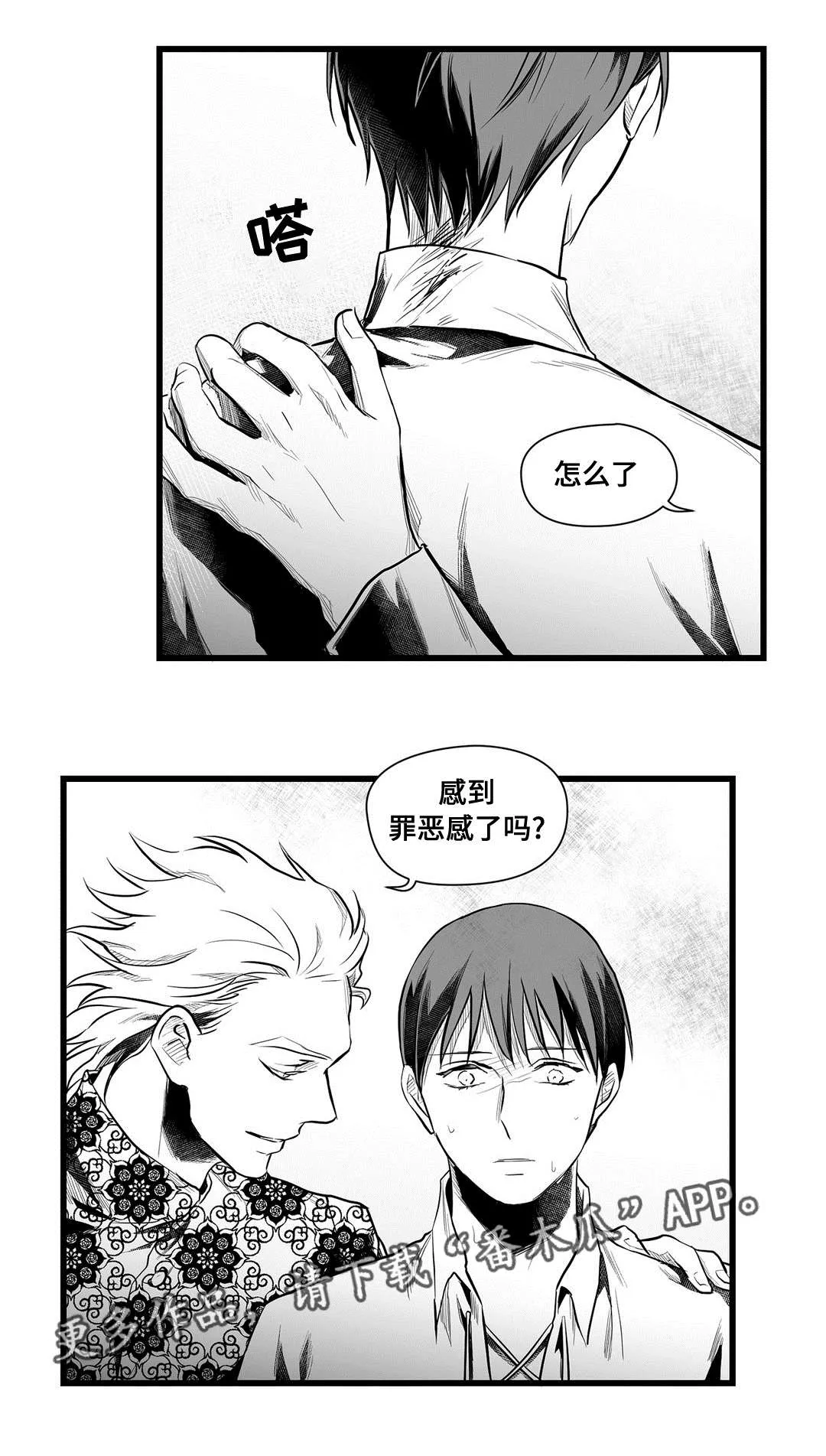 巅峰巫师漫画哪里看漫画,第48章：麻烦9图