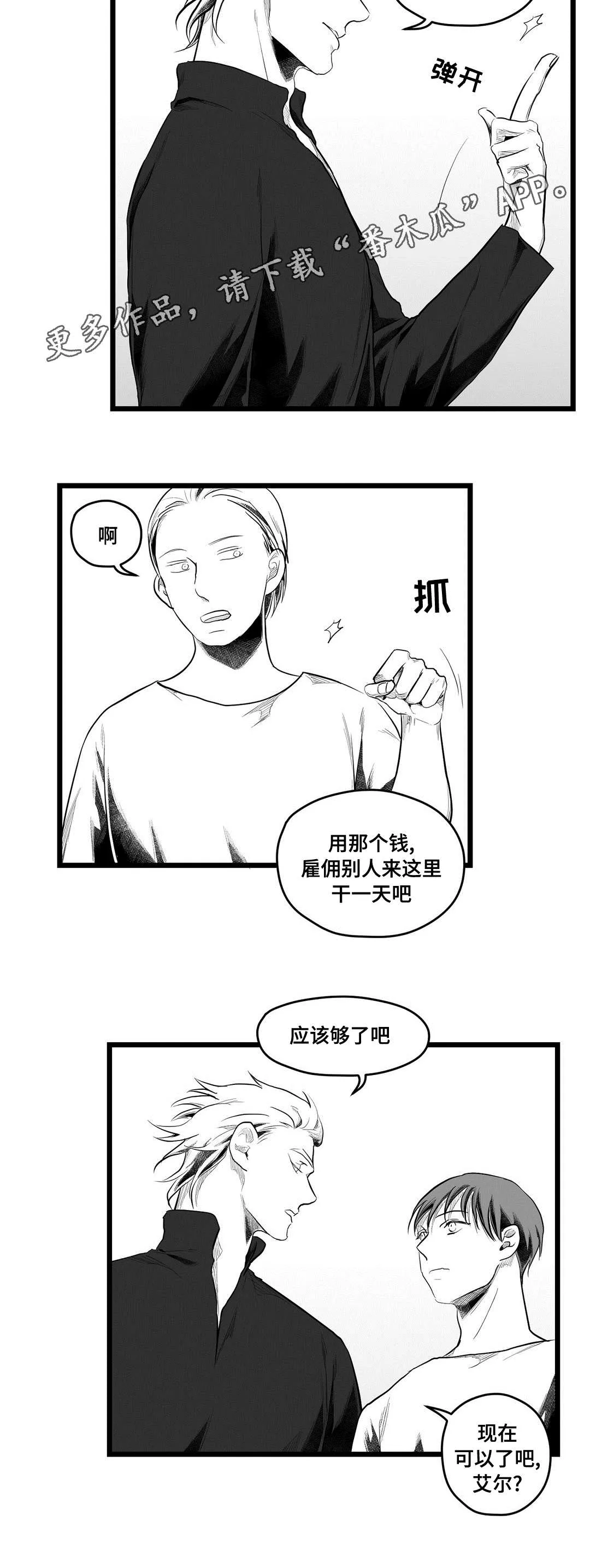 王子与巫师漫画漫画,第80章：骗子4图