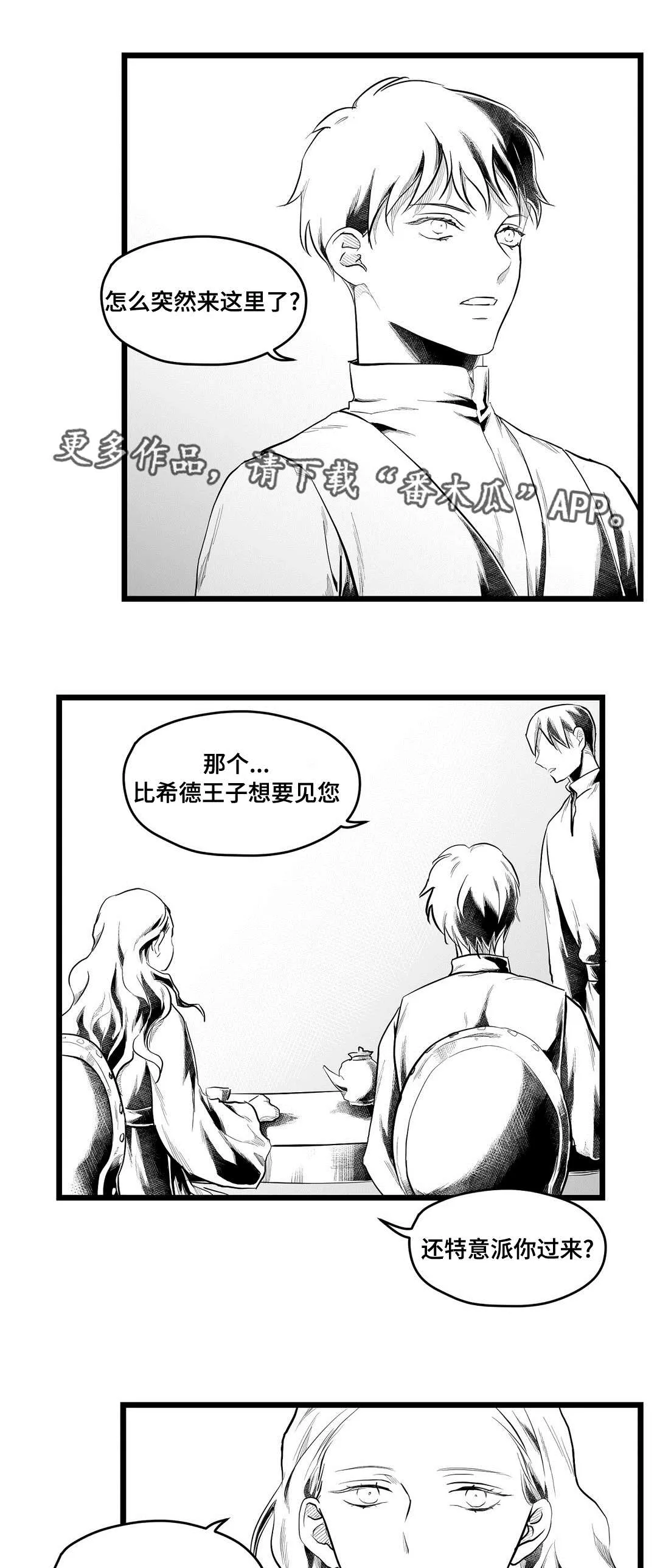 森林里的王子和巫师漫画,第74章：胆小鬼4图