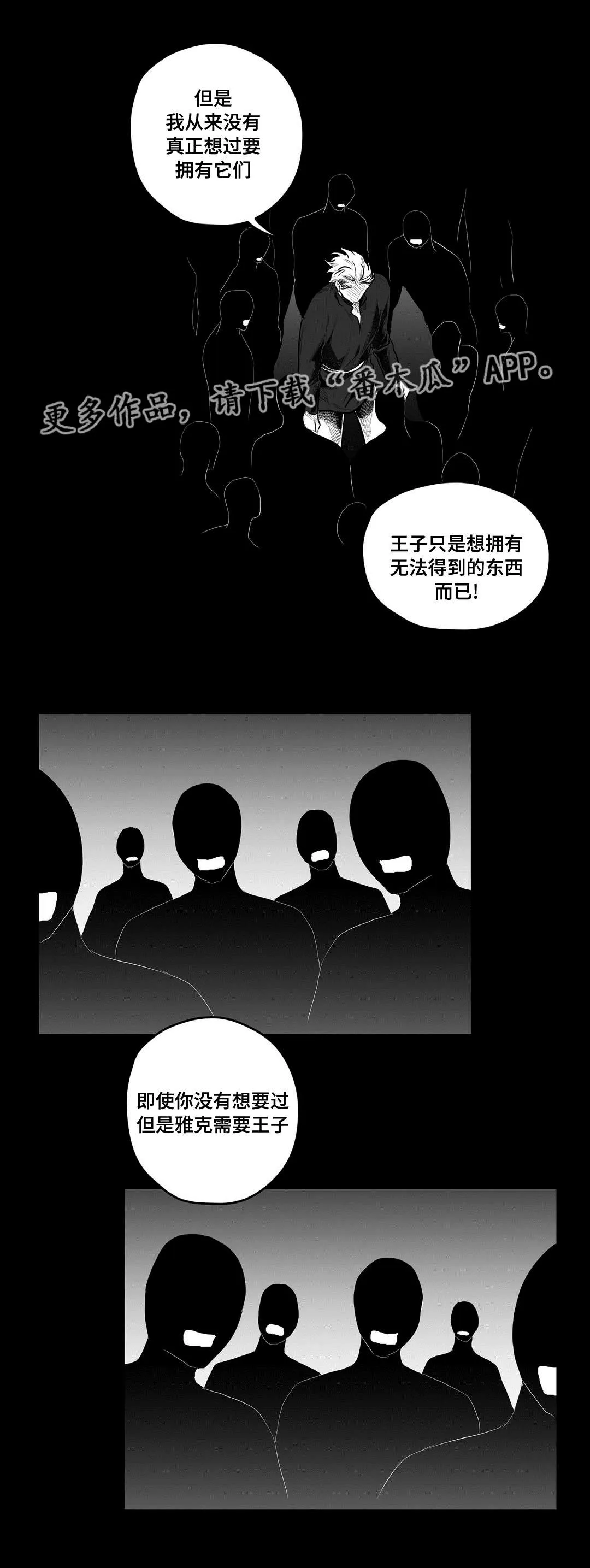 巫师与吸血鬼漫画漫画,第89章：坠崖5图