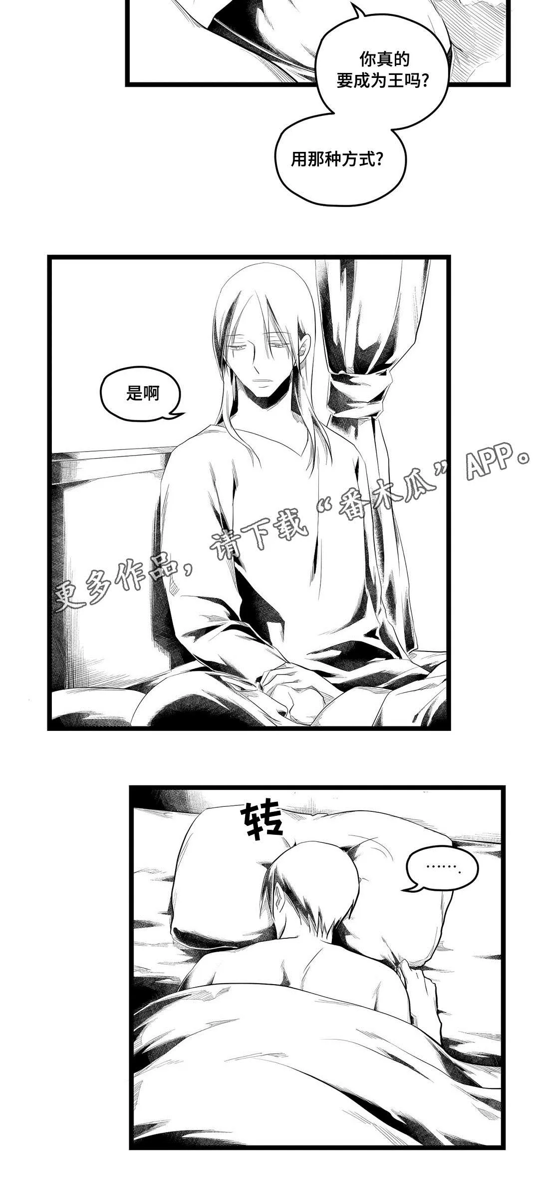 王子和巫师二三事番外漫画,第83章：手段12图