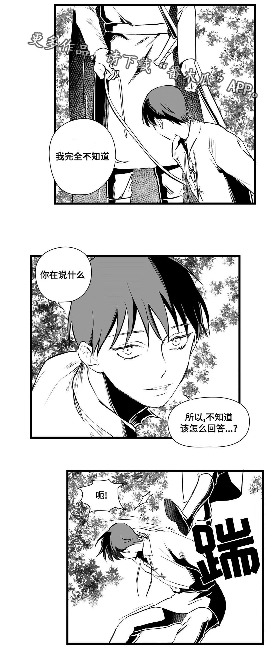 野兽公主与王子漫画漫画,第28章：收获6图