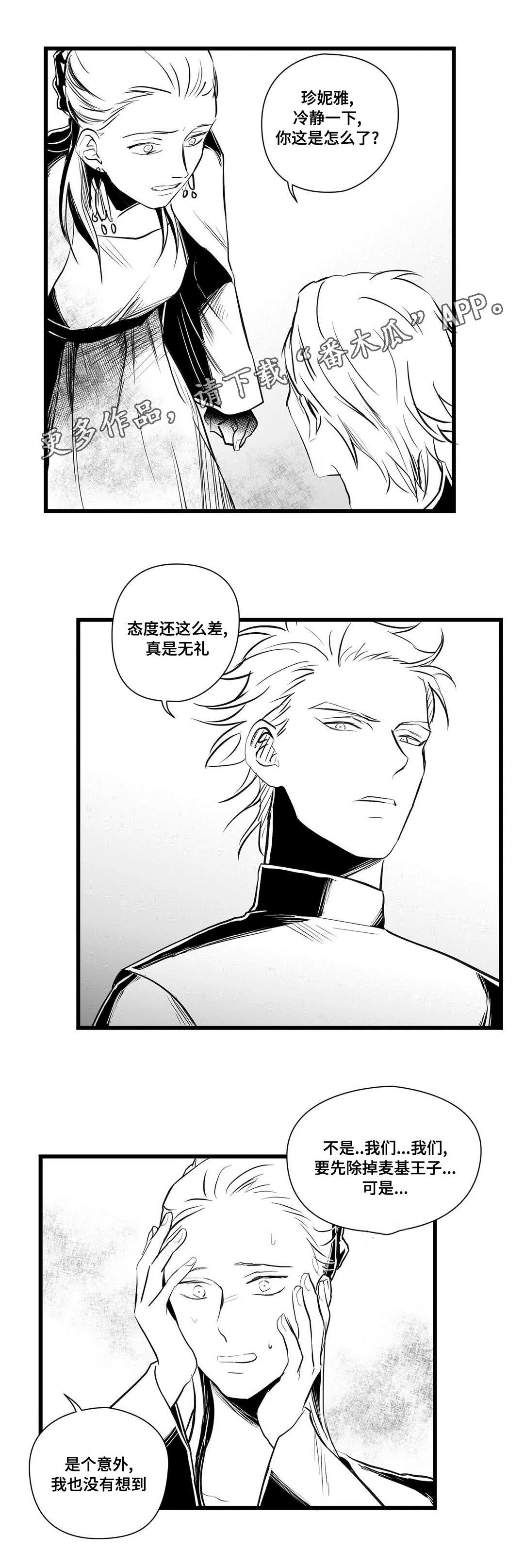 巫师与王子漫画漫画,第30章：监狱8图