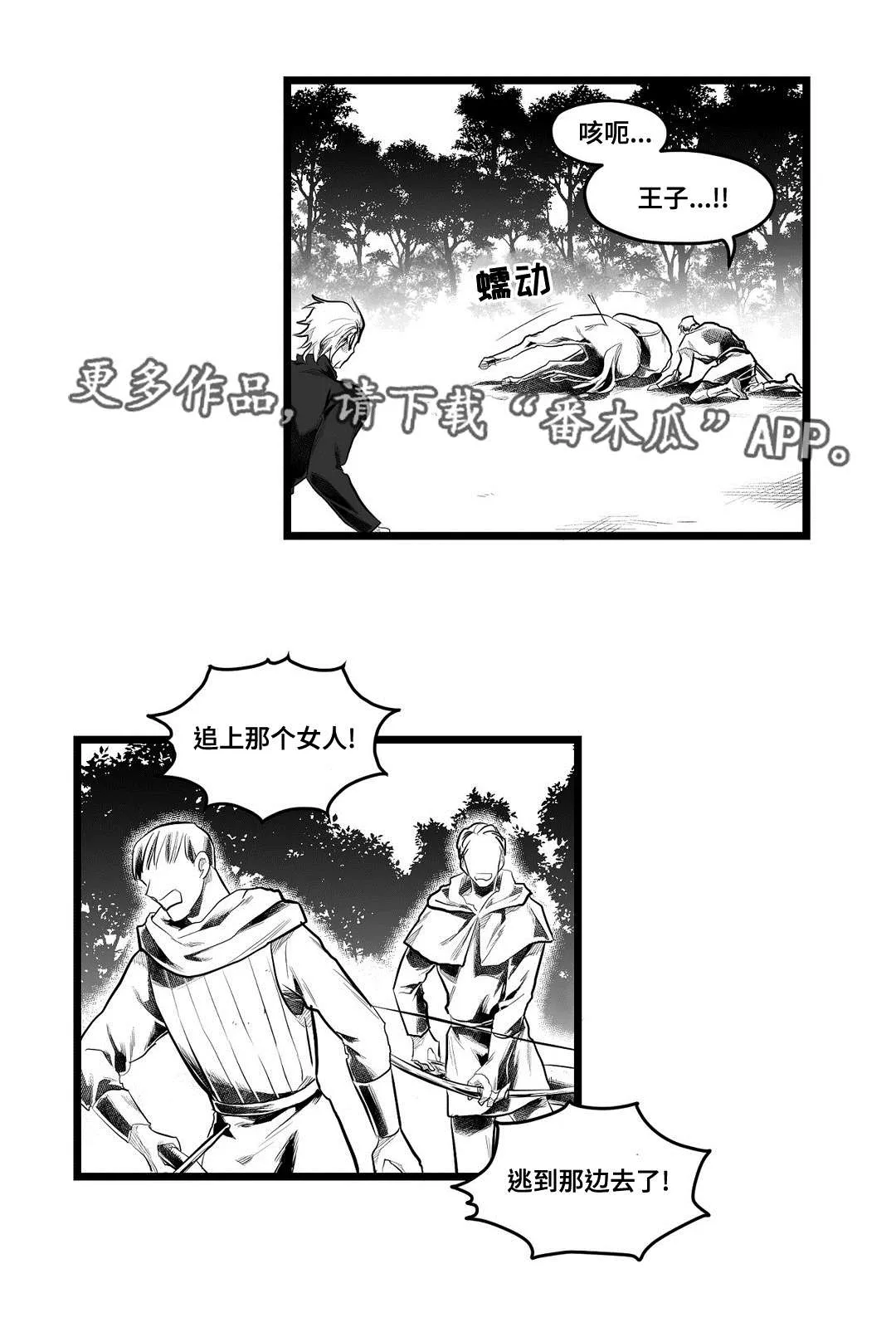 野兽公主与王子漫画漫画,第86章：病危1图