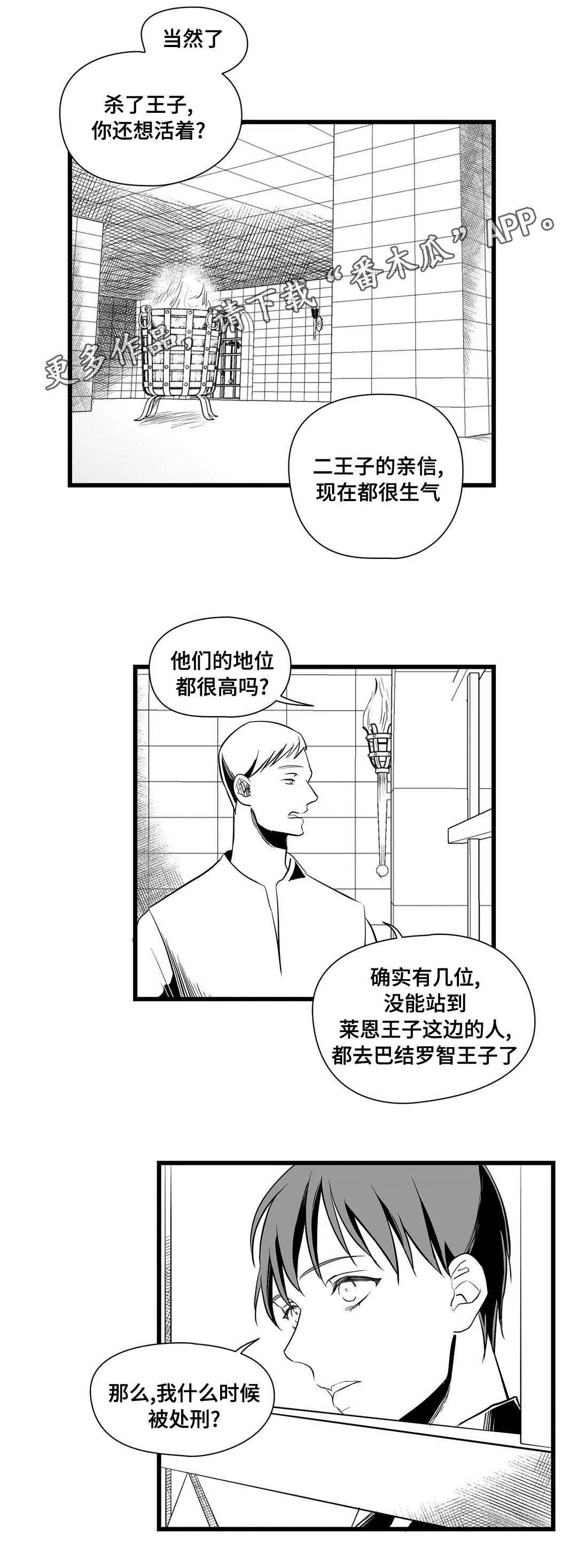 巫师与王子的二三事漫画,第32章：猜想11图