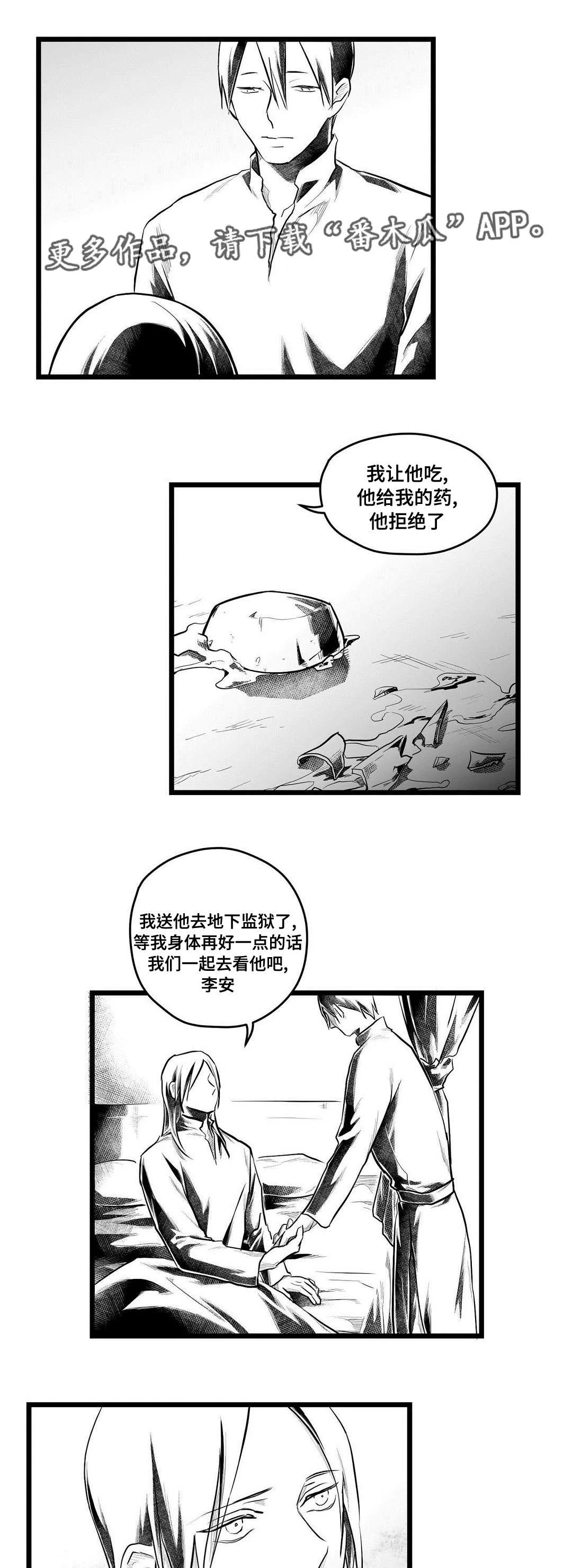 巫师与王子漫画免费观看漫画,第60章：谢意5图