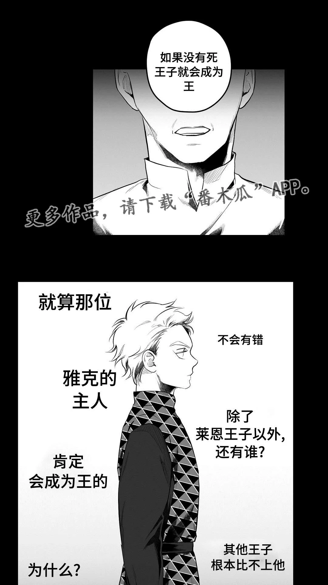 巫师与吸血鬼漫画漫画,第88章：带他走18图