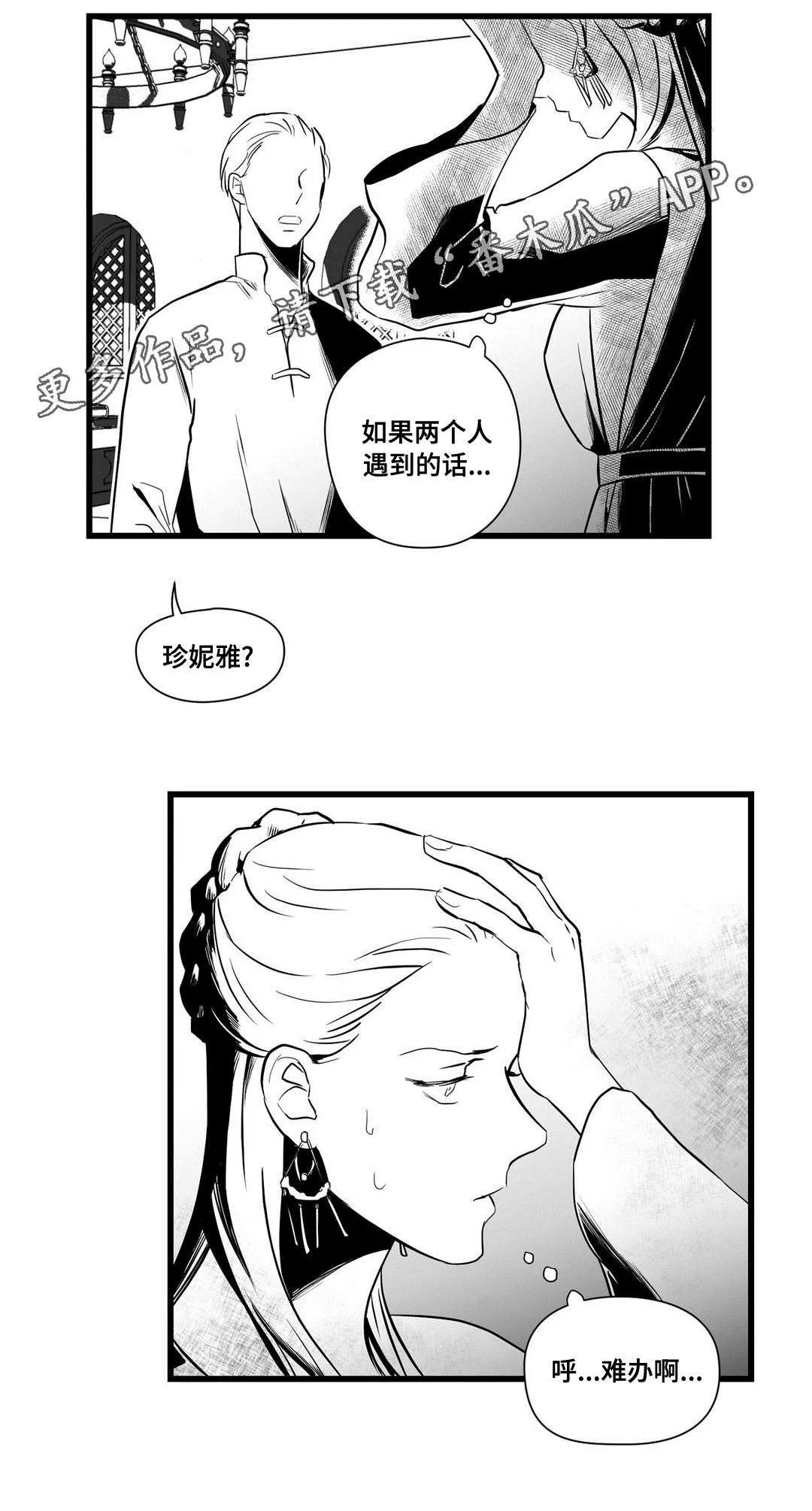 国王与王子的漫画漫画,第27章：犯人9图