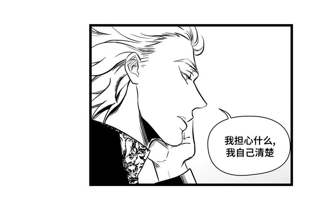 巫师与王子漫画漫画,第20章：祭品7图