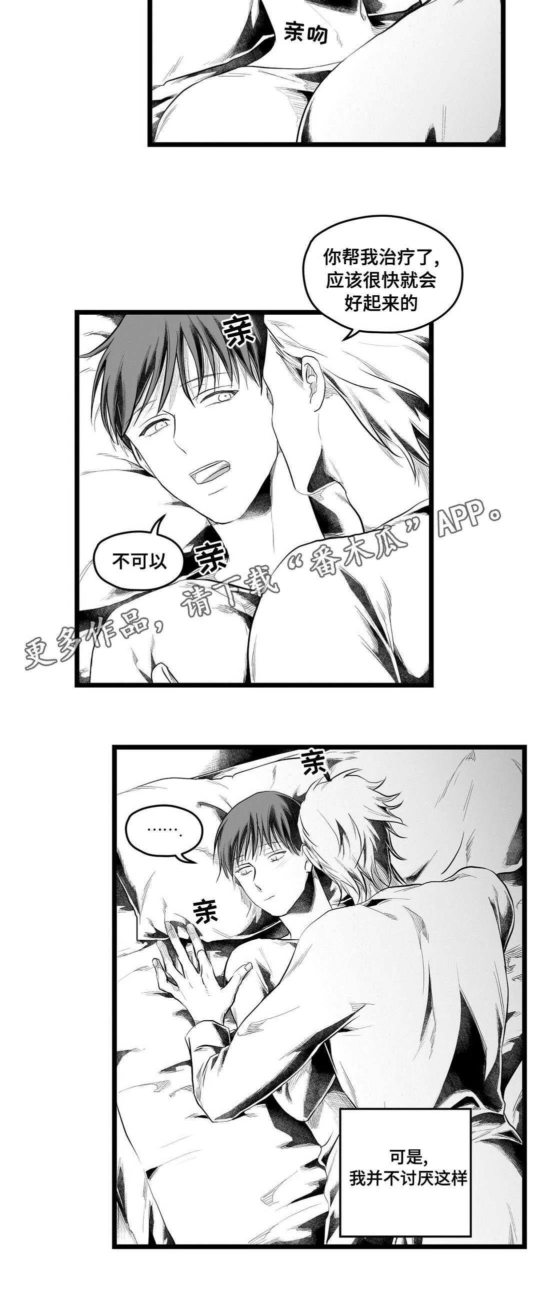 巫师与王子漫画漫画,第92章：只要你5图