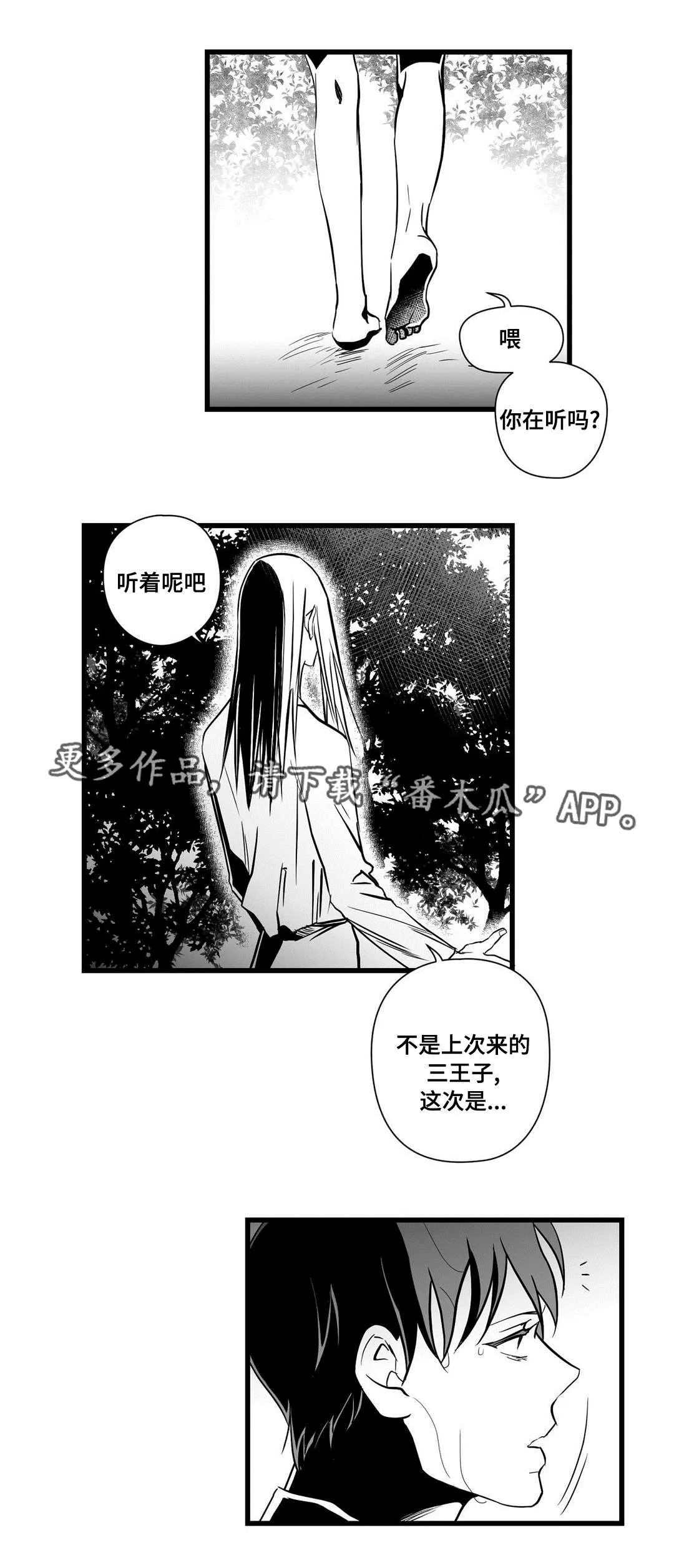 巫师与王子的二三事漫画,第26章：吓唬1图