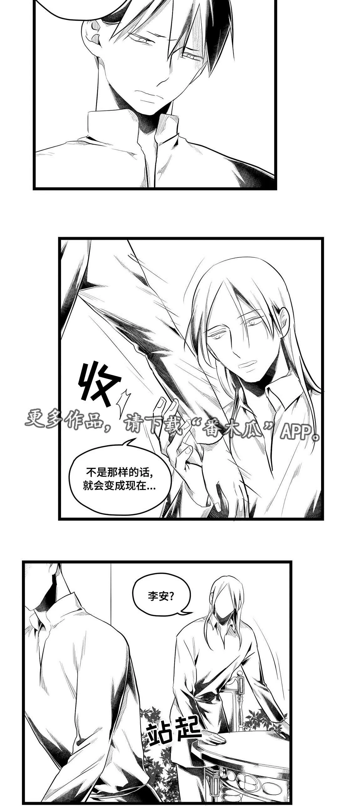 王子与巫师的二三事百度云漫画,第78章：没变16图