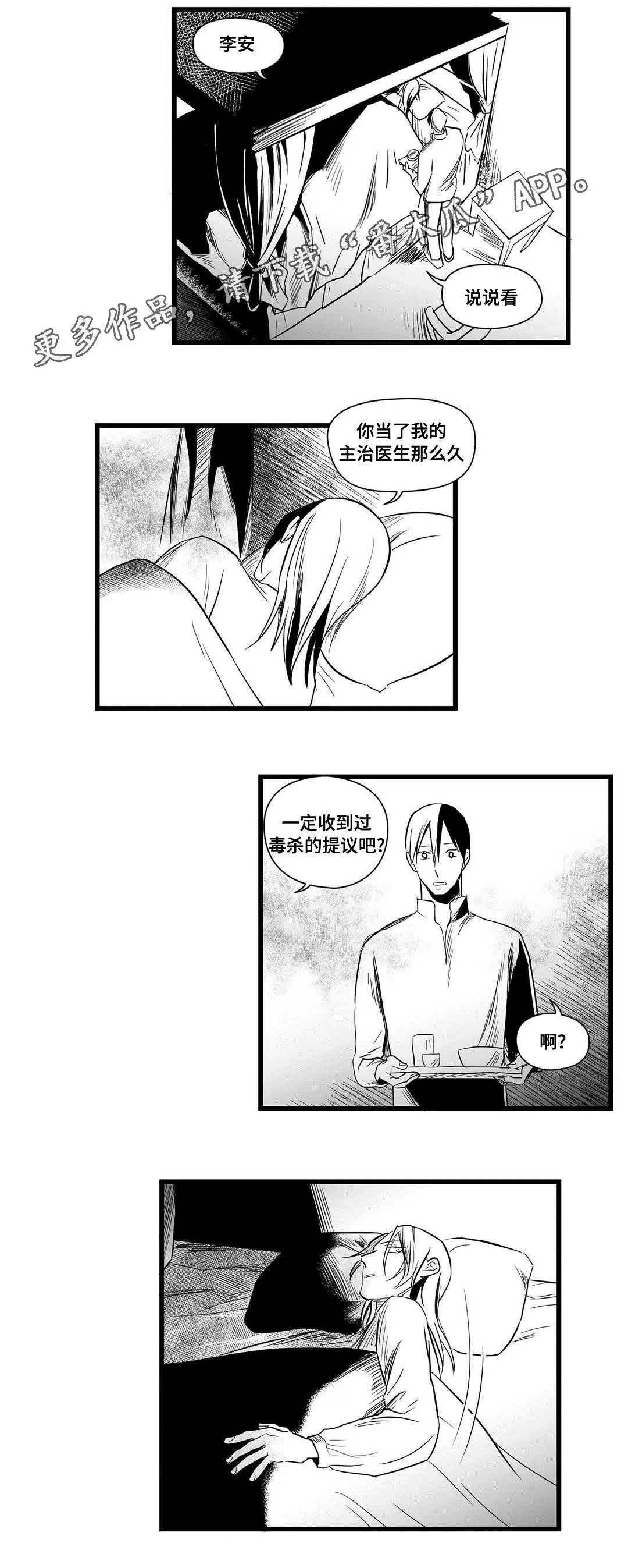 巫师与王子漫画漫画,第13章：四王子15图